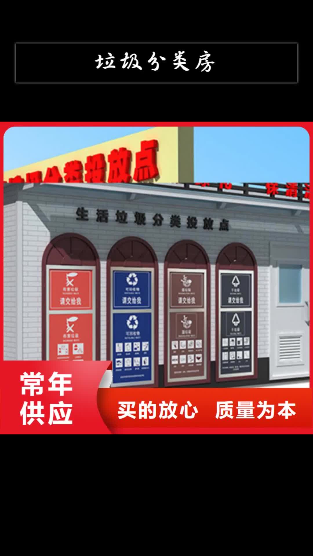 长春 垃圾分类房_【分类环保垃圾箱】好货直供