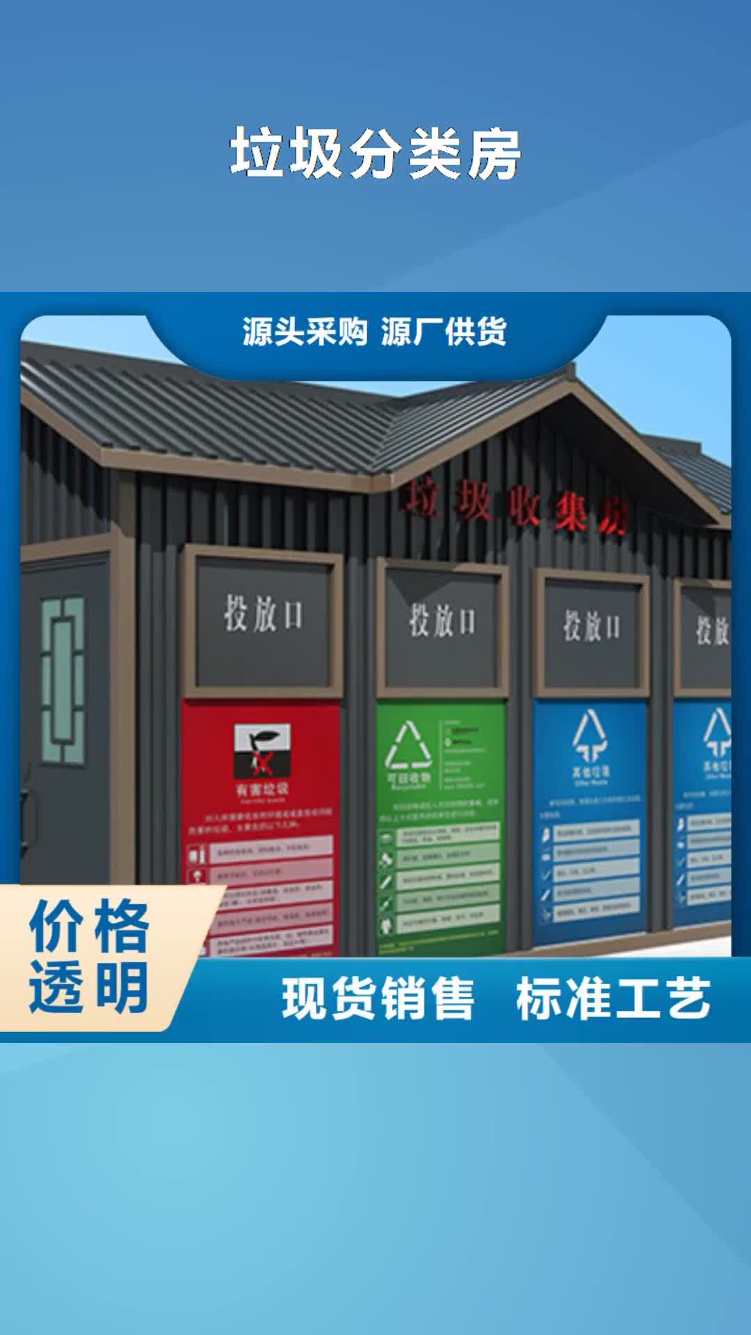 【汉中 垃圾分类房_党建宣传栏卓越品质保障】