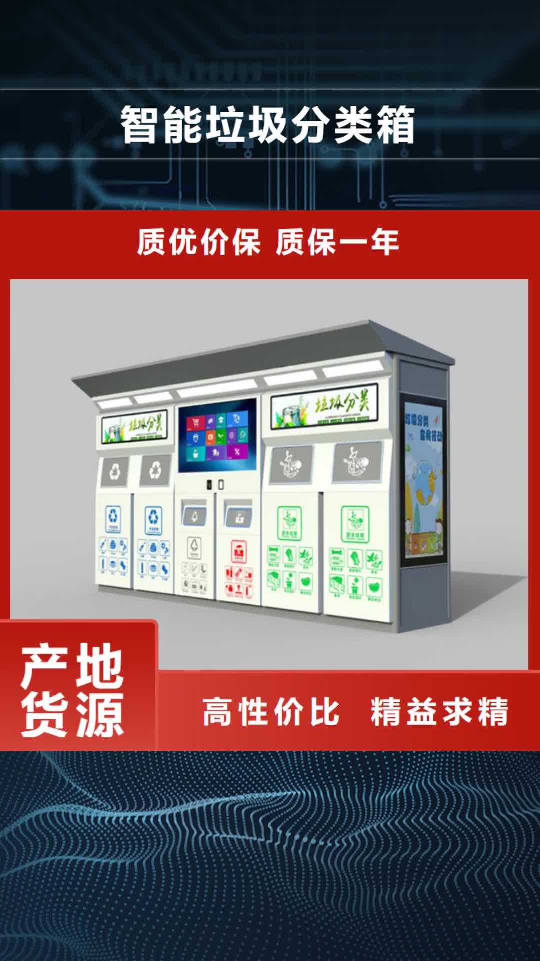 【天津 智能垃圾分类箱_背靠背垃圾箱符合标准】