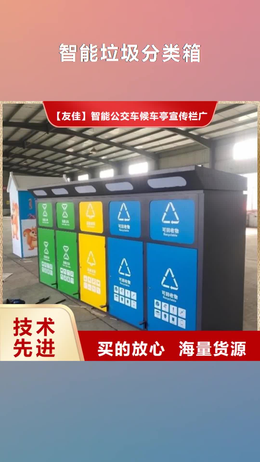 【巢湖 智能垃圾分类箱-经典候车亭高品质现货销售】