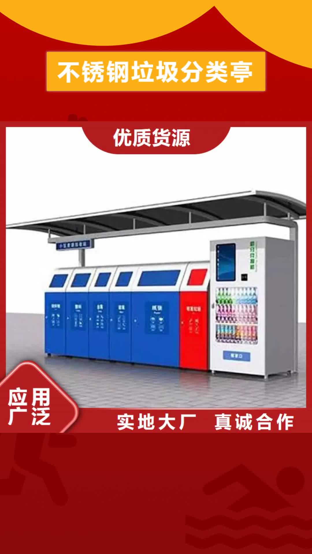 【乌兰察布 不锈钢垃圾分类亭-滚动灯箱自有生产工厂】