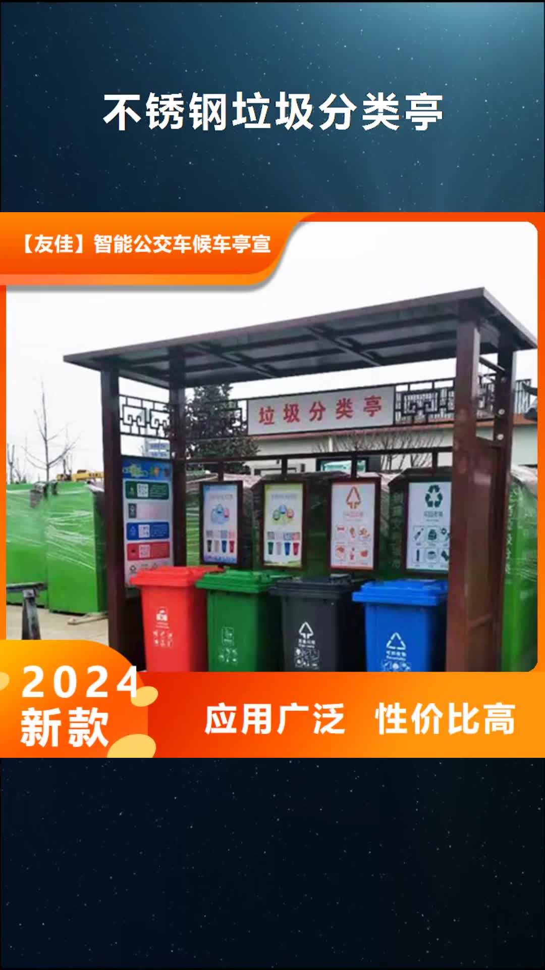 三亚 不锈钢垃圾分类亭 【智能广告垃圾箱】专业完善售后