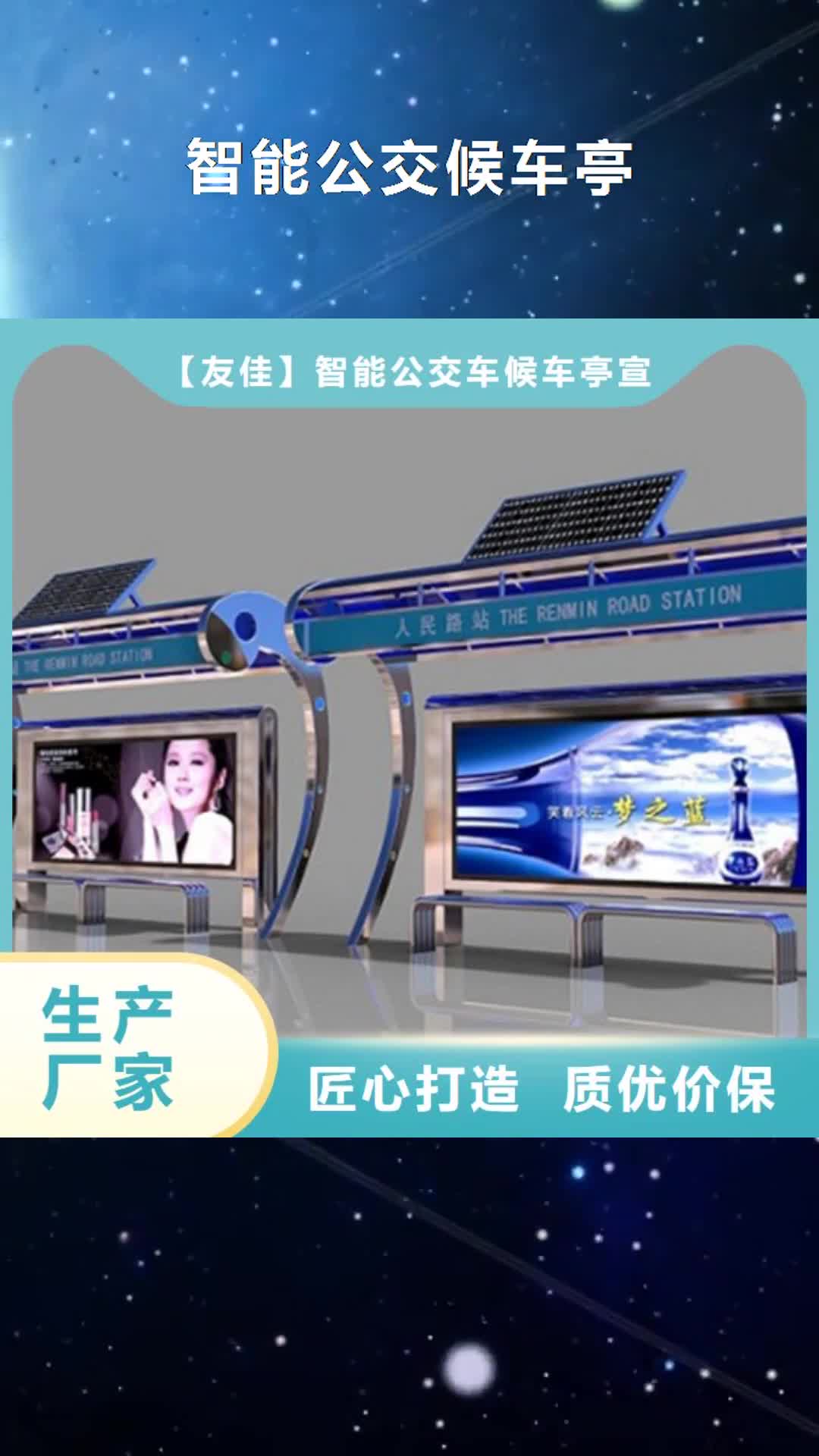 宁夏【智能公交候车亭】,广告垃圾箱实力派厂家