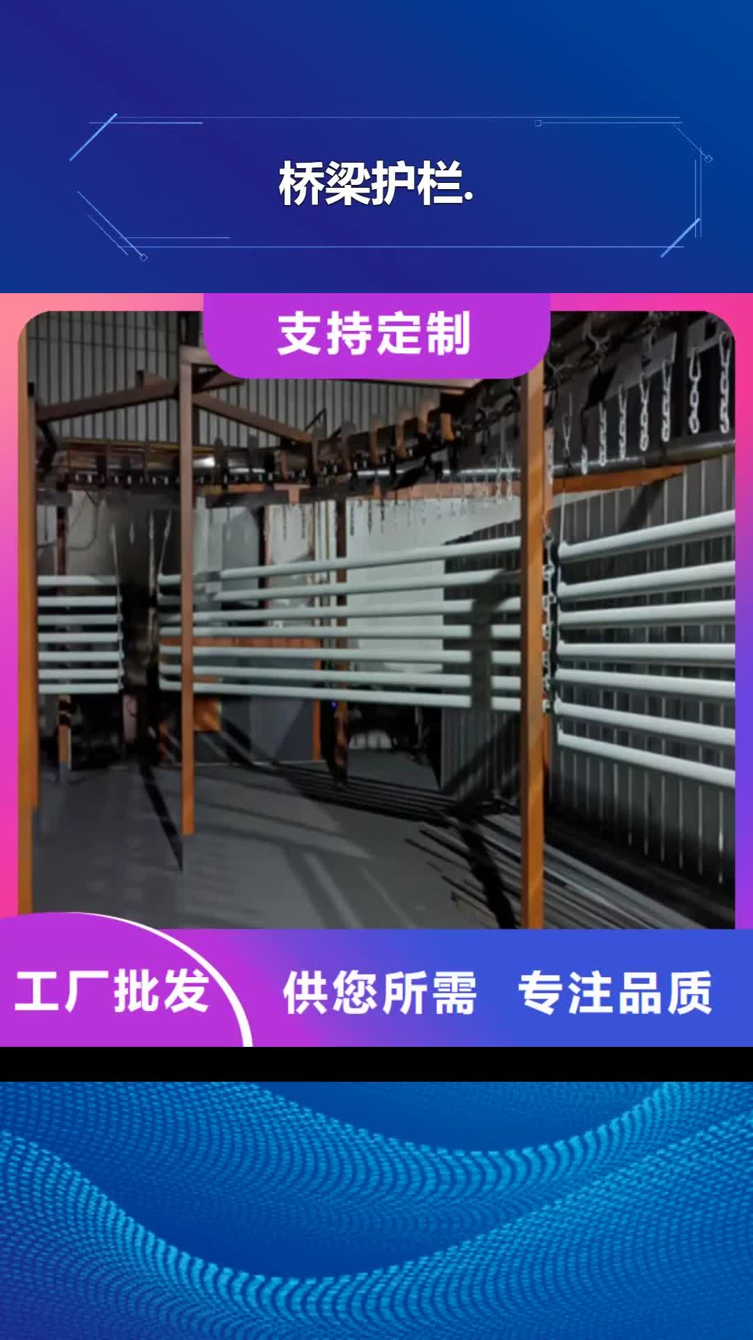 靖江 桥梁护栏.,【桥梁栏杆】现货齐全售后无忧