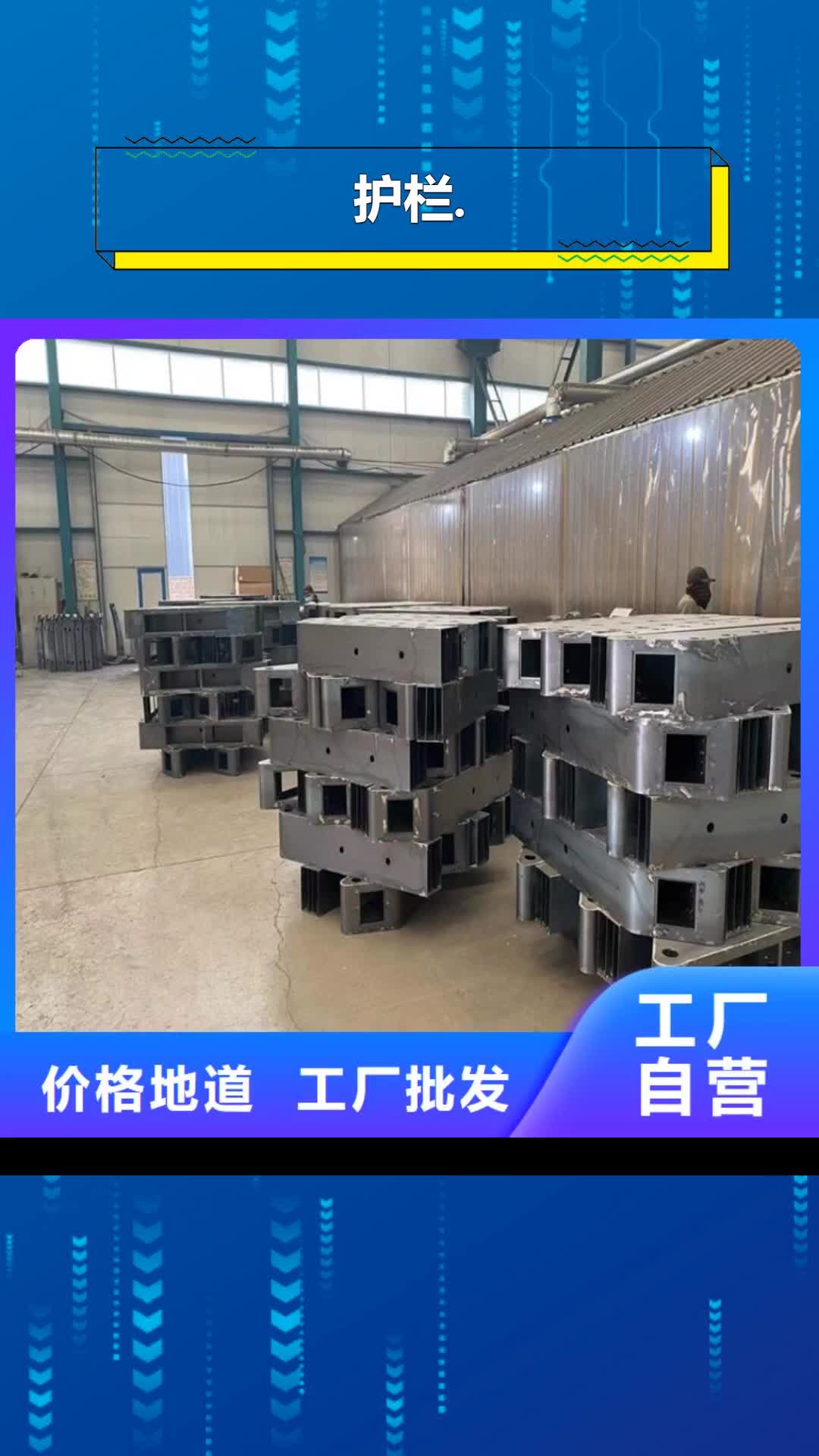 平凉 护栏.【桥梁防撞护栏】品类齐全