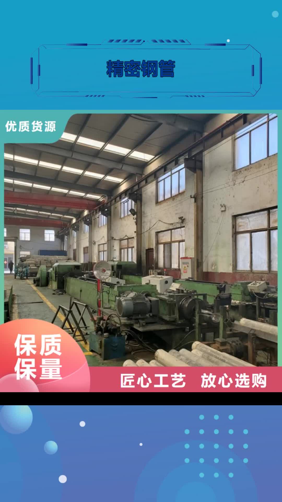 【南充 精密钢管_精密冷轧管厂品牌专营】