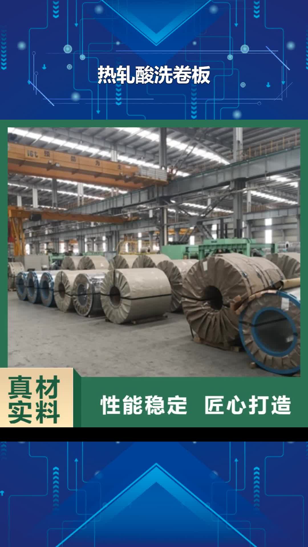 岳阳【热轧酸洗卷板】_硅钢生产型