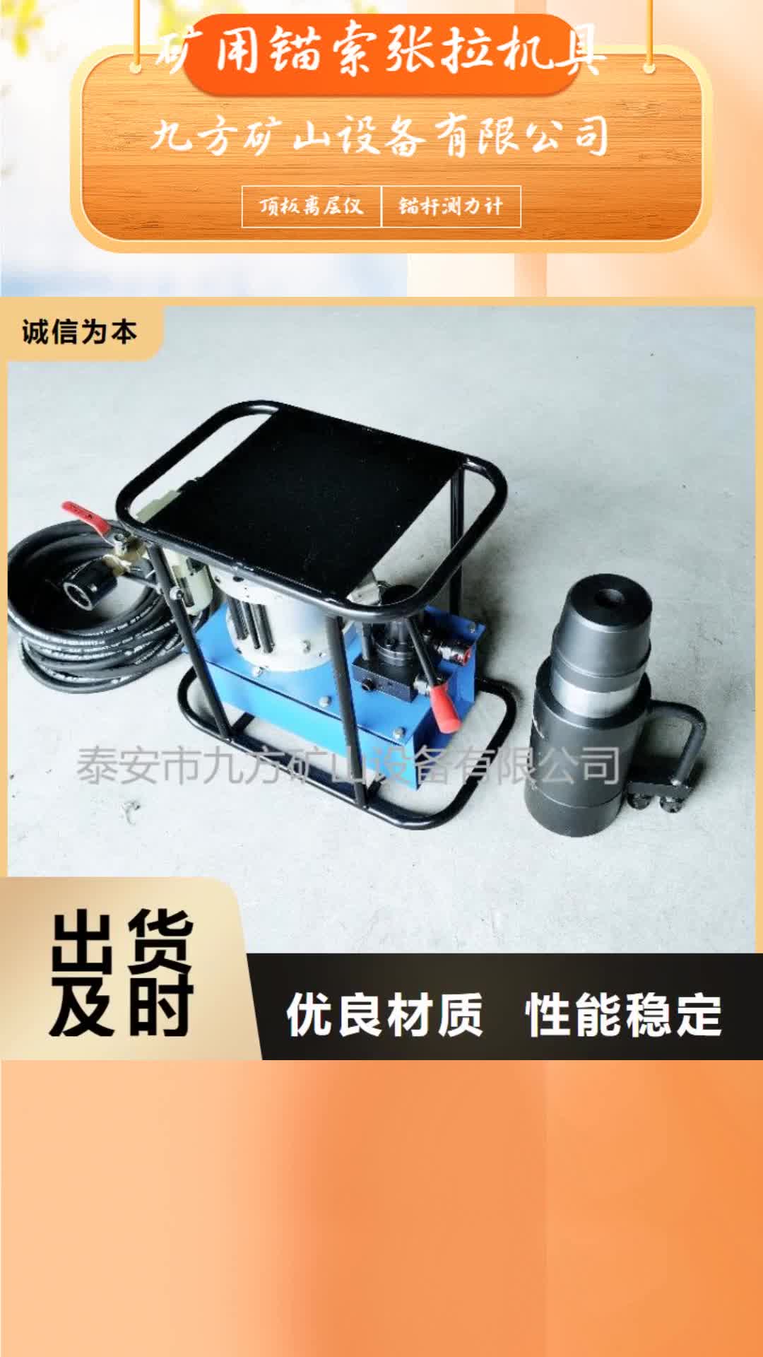 云南【矿用锚索张拉机具】 拆柱机现货交易