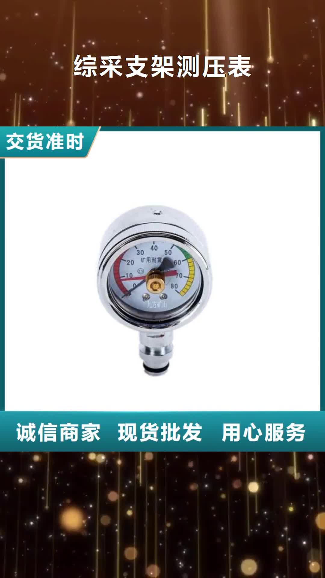 【南京 综采支架测压表,拆柱机设计合理】