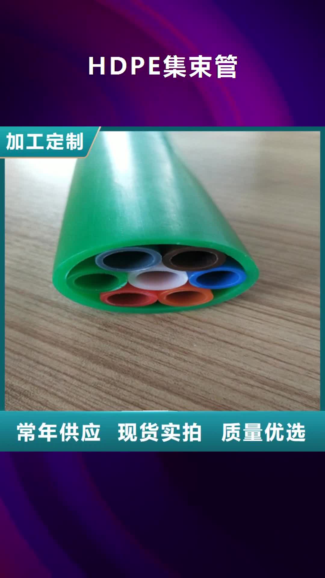 通化 HDPE集束管_【PE给水管】源头厂家供应