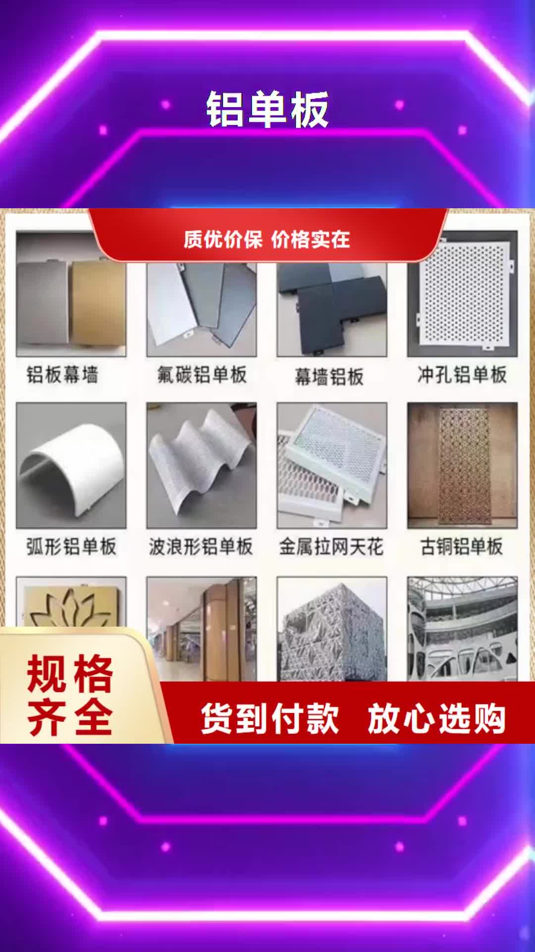 【本溪 铝单板 铝方通经销商】