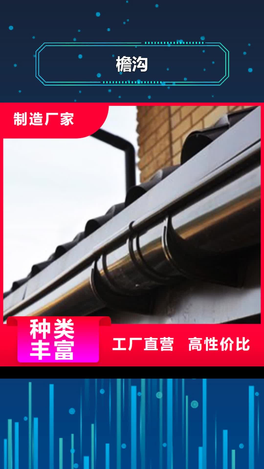 【湖南 檐沟-金属落水系统本地配送】