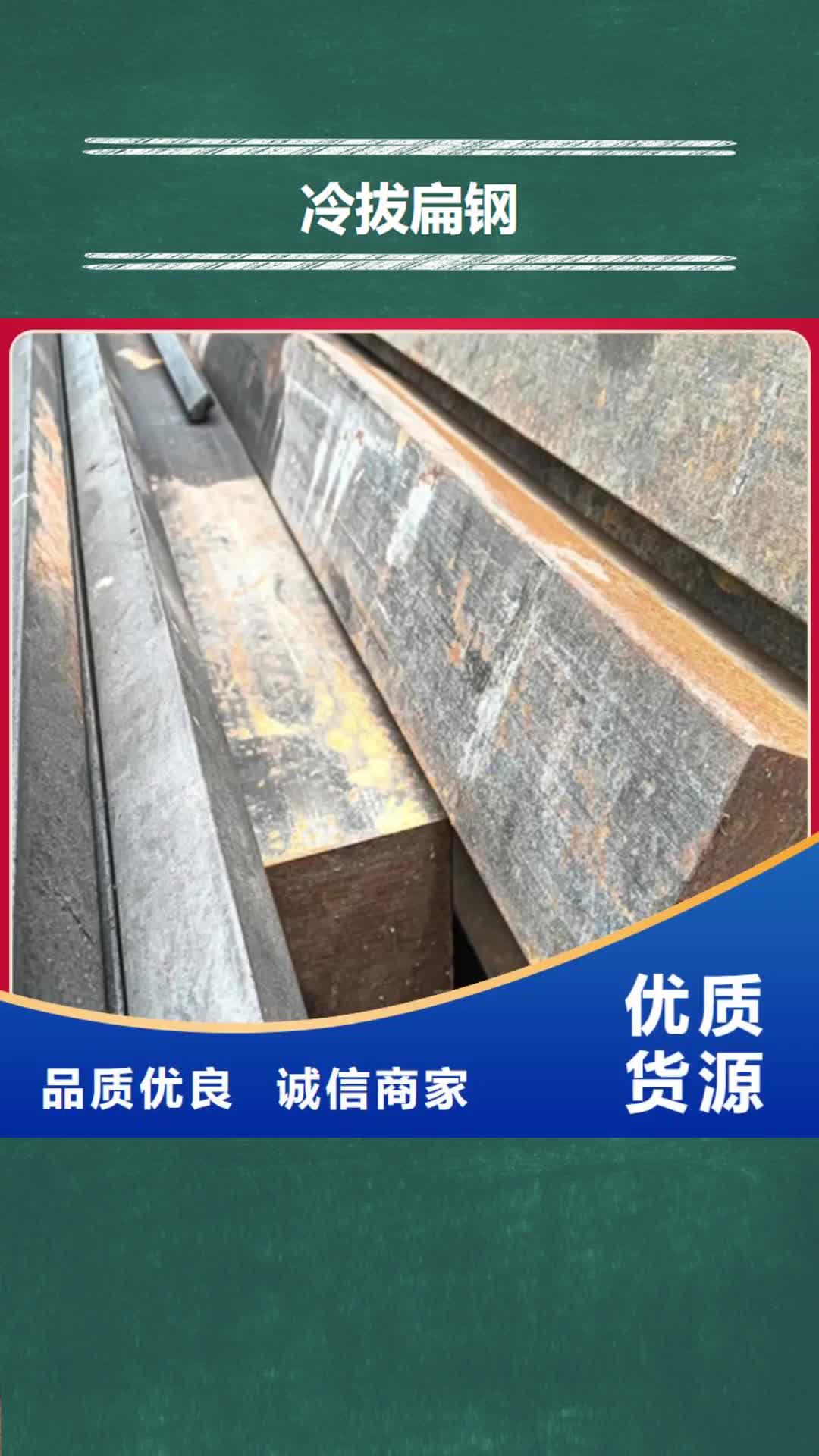【韶关 冷拔扁钢-16Mn扁钢产品实拍】