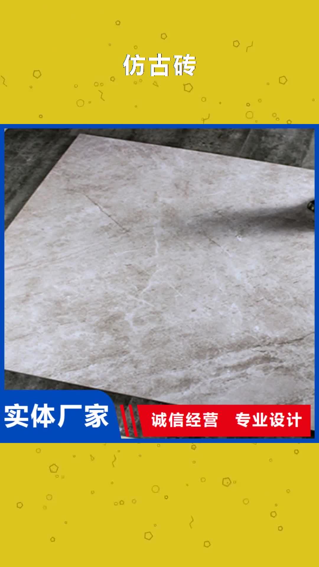 【柳州 仿古砖地板砖厂家源头厂家来图定制】