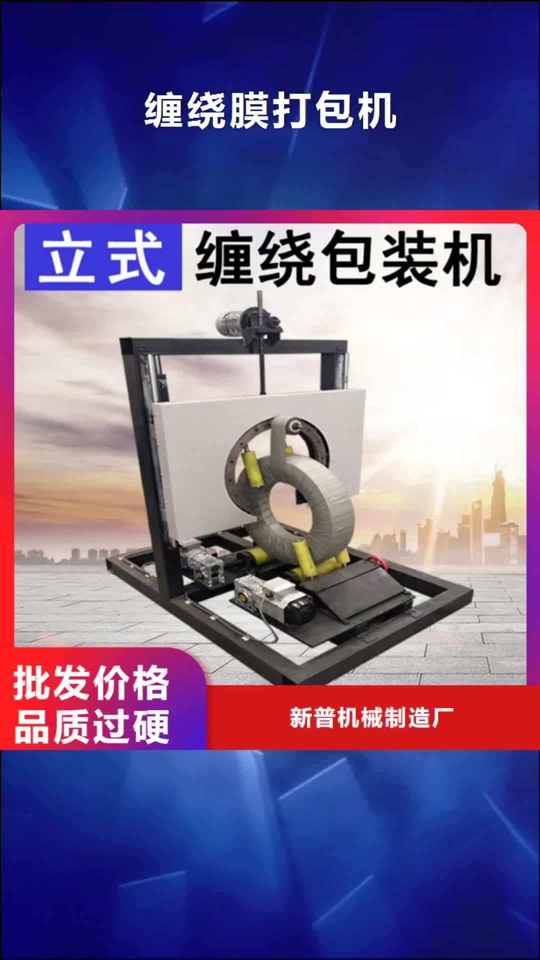 兴安【缠绕膜打包机】,电动上砖机用心经营