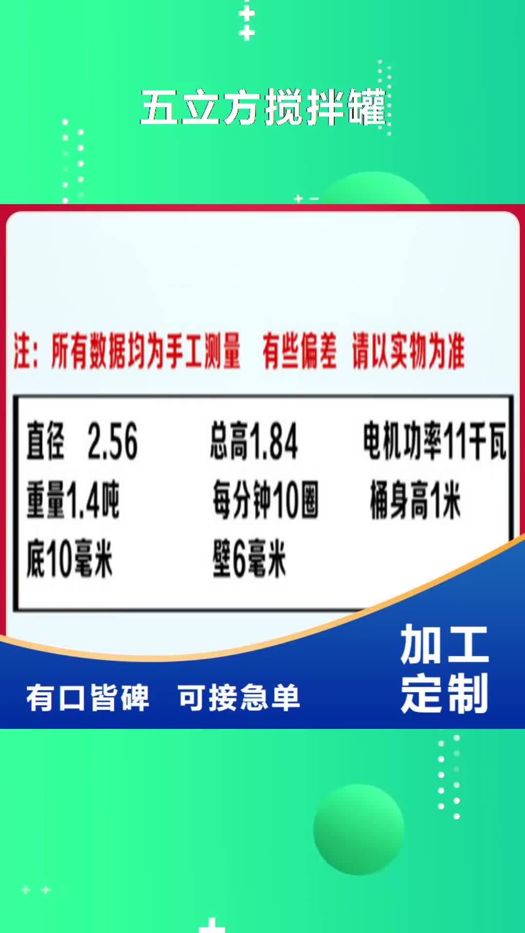 直辖 五立方搅拌罐,【二次构造柱泵厂家】用心做好每一件产品