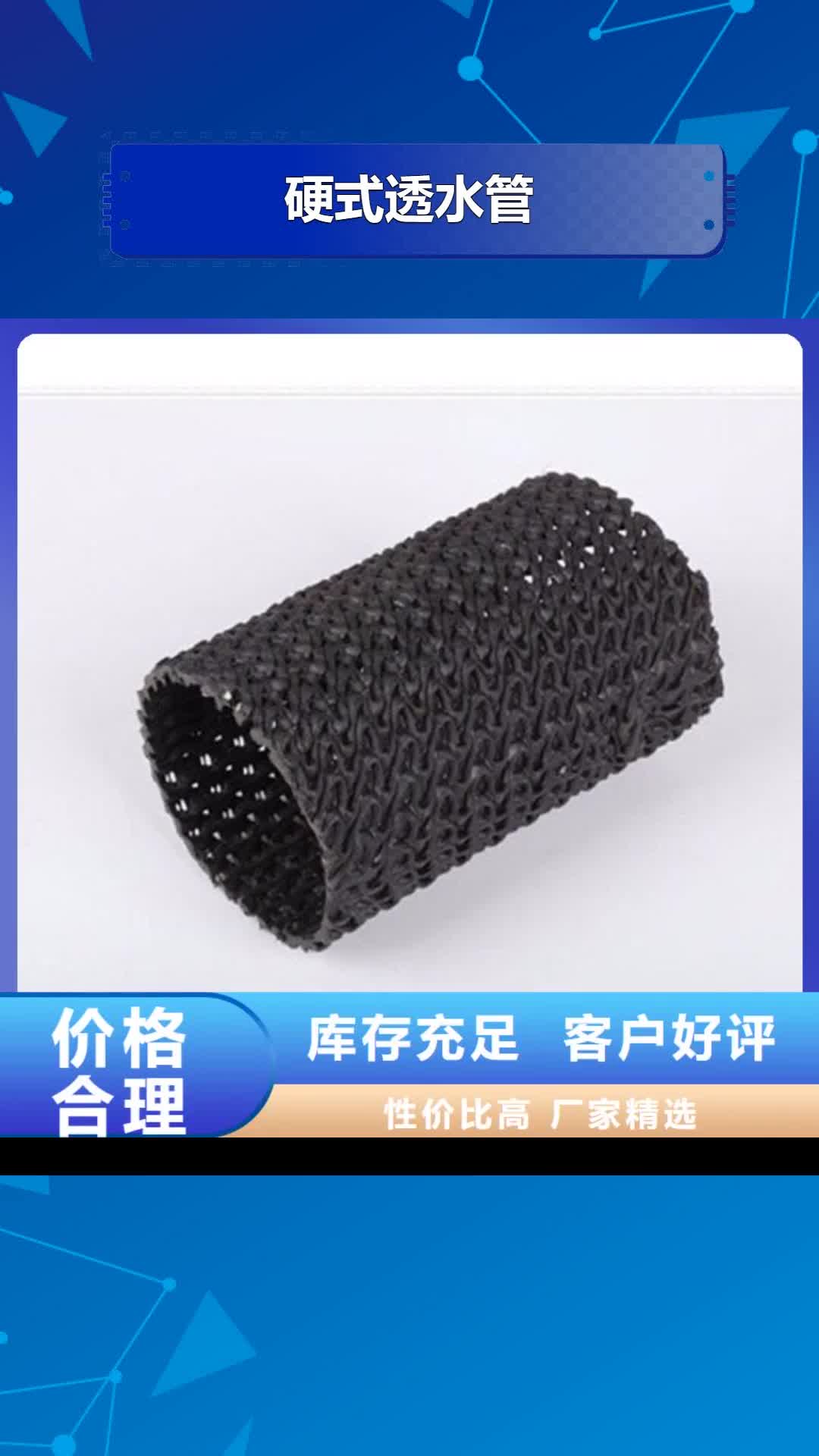 【丹东 硬式透水管,HDPE复合排水板值得信赖】