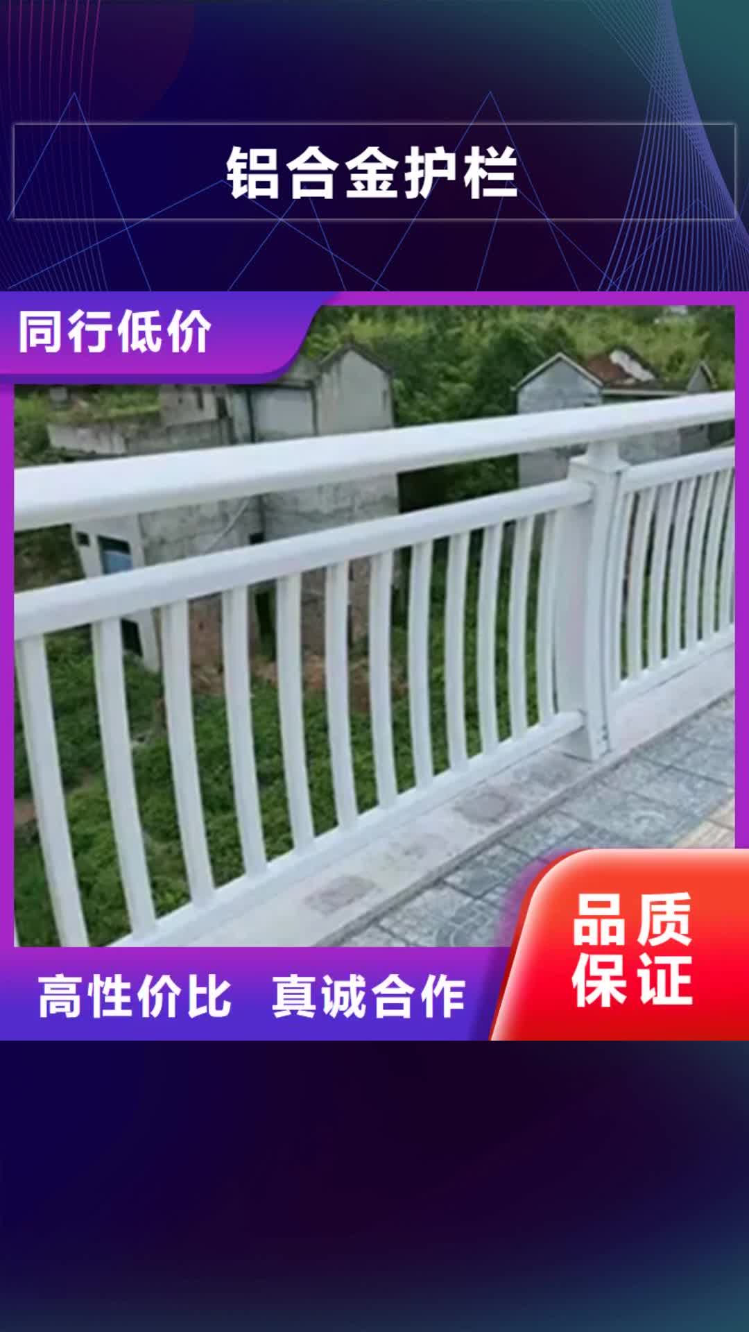 贺州 铝合金护栏,【桥梁栏杆】把实惠留给您