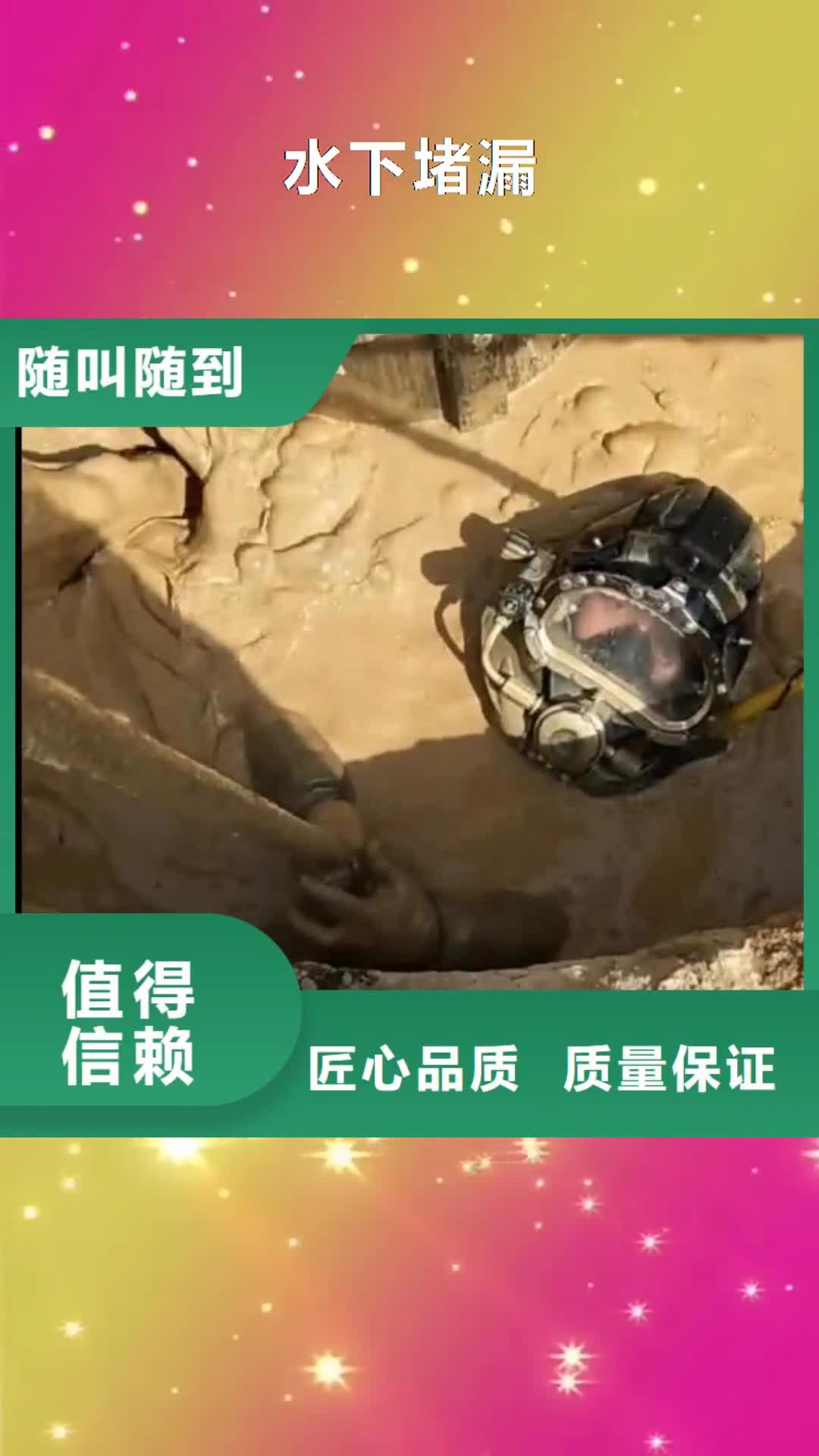 【珠海 水下堵漏 市政工程管道疏通收费合理】