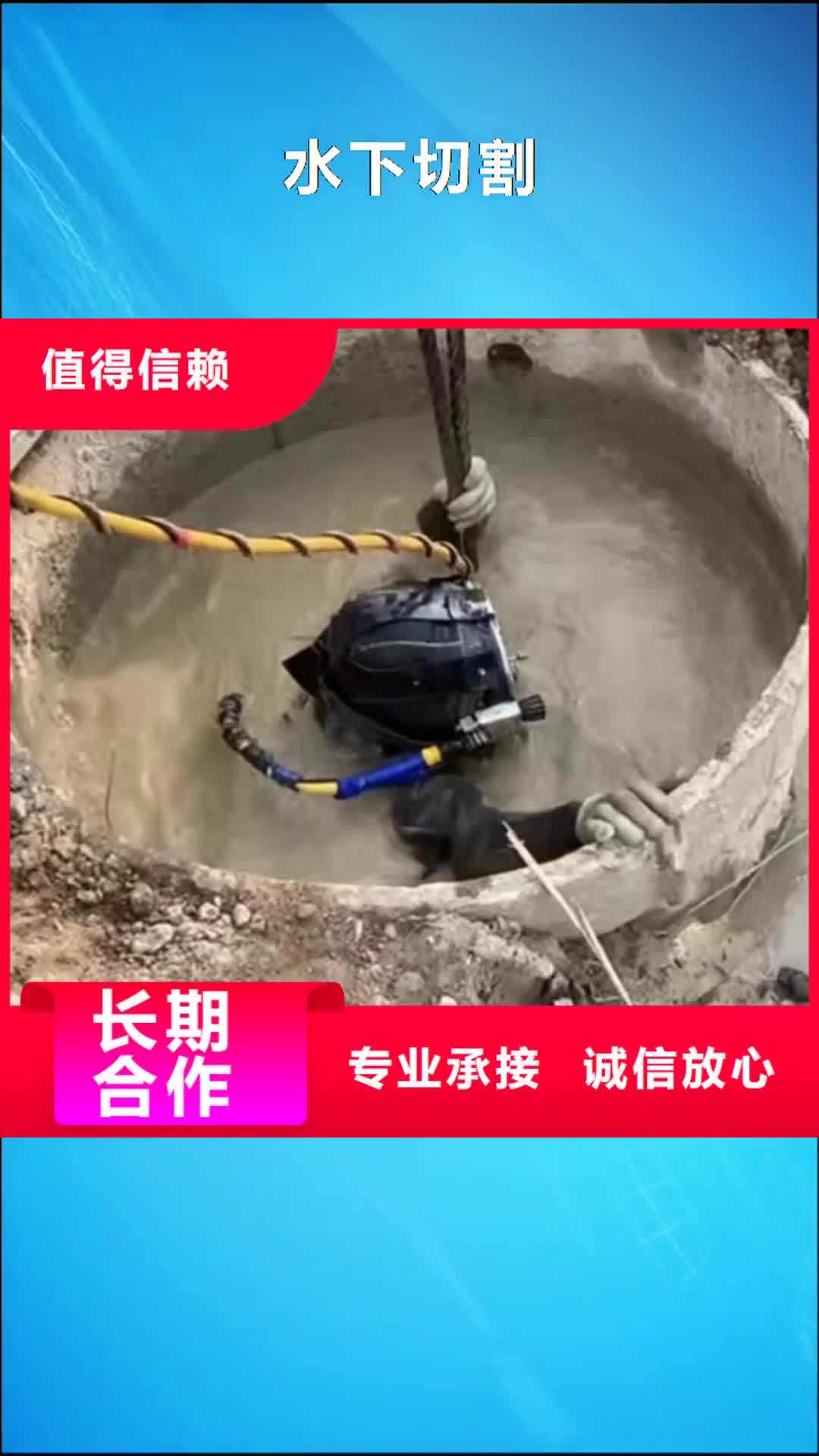 【苏州 水下切割_围堰下沉施工信誉保证】