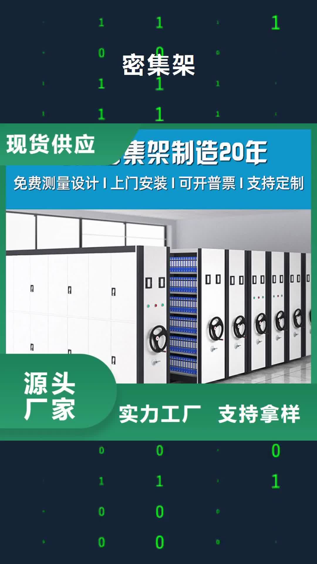 遵义【密集架】档案柜厂家专业品质
