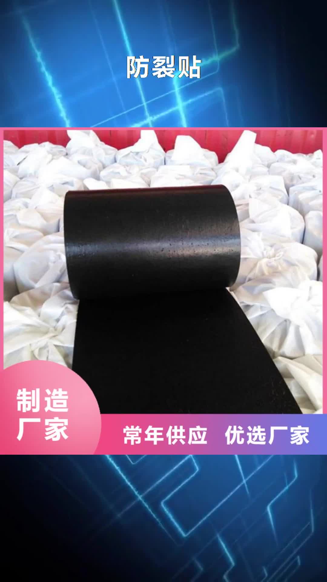 东营 防裂贴实力厂家