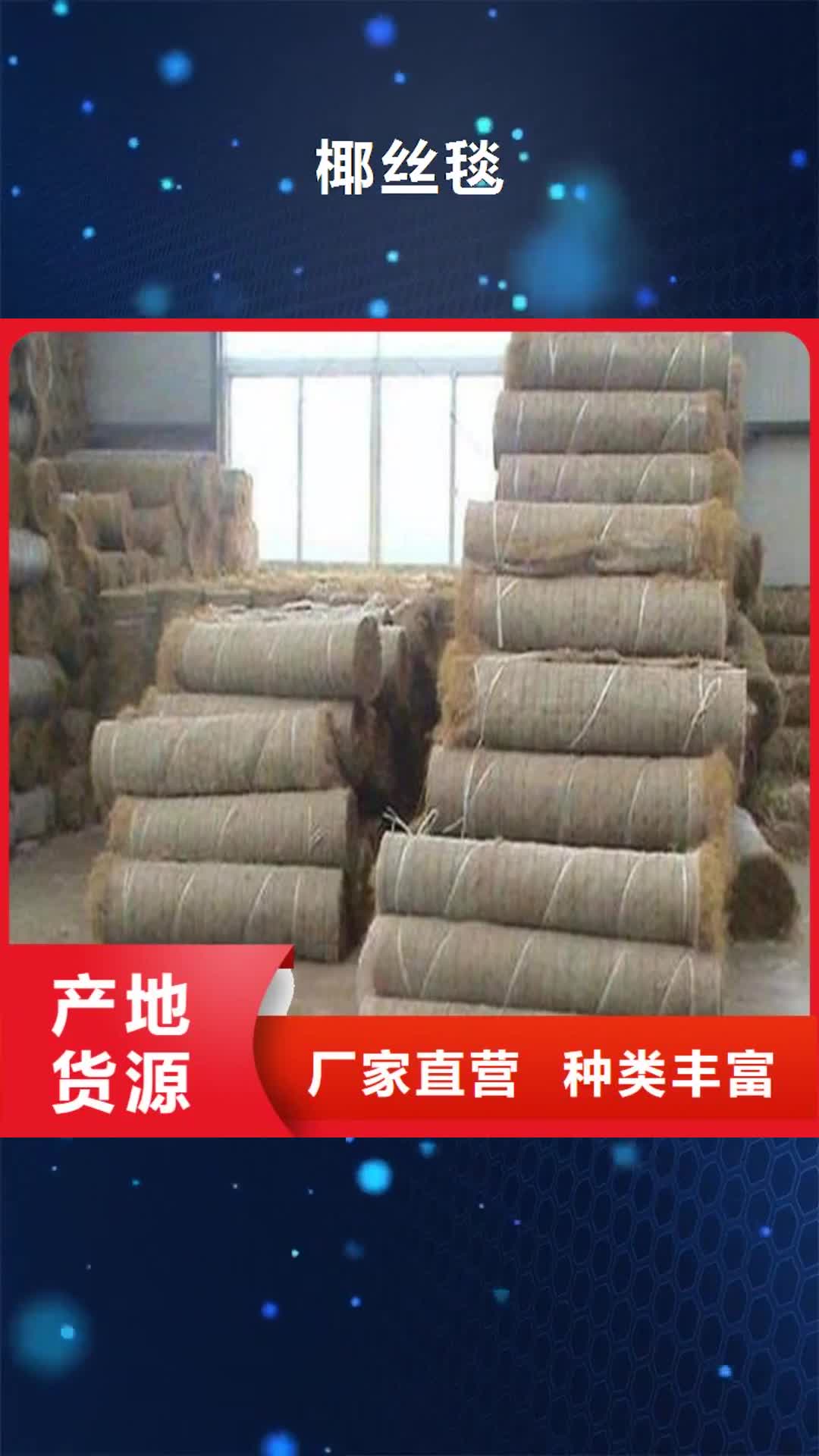 成都【椰丝毯】_土工膜厂家直销大量现货