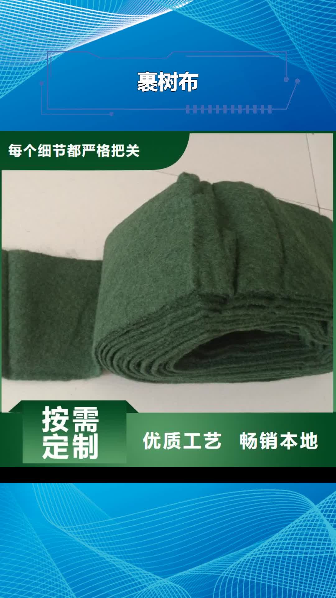 【随州 裹树布,土工膜快速报价】