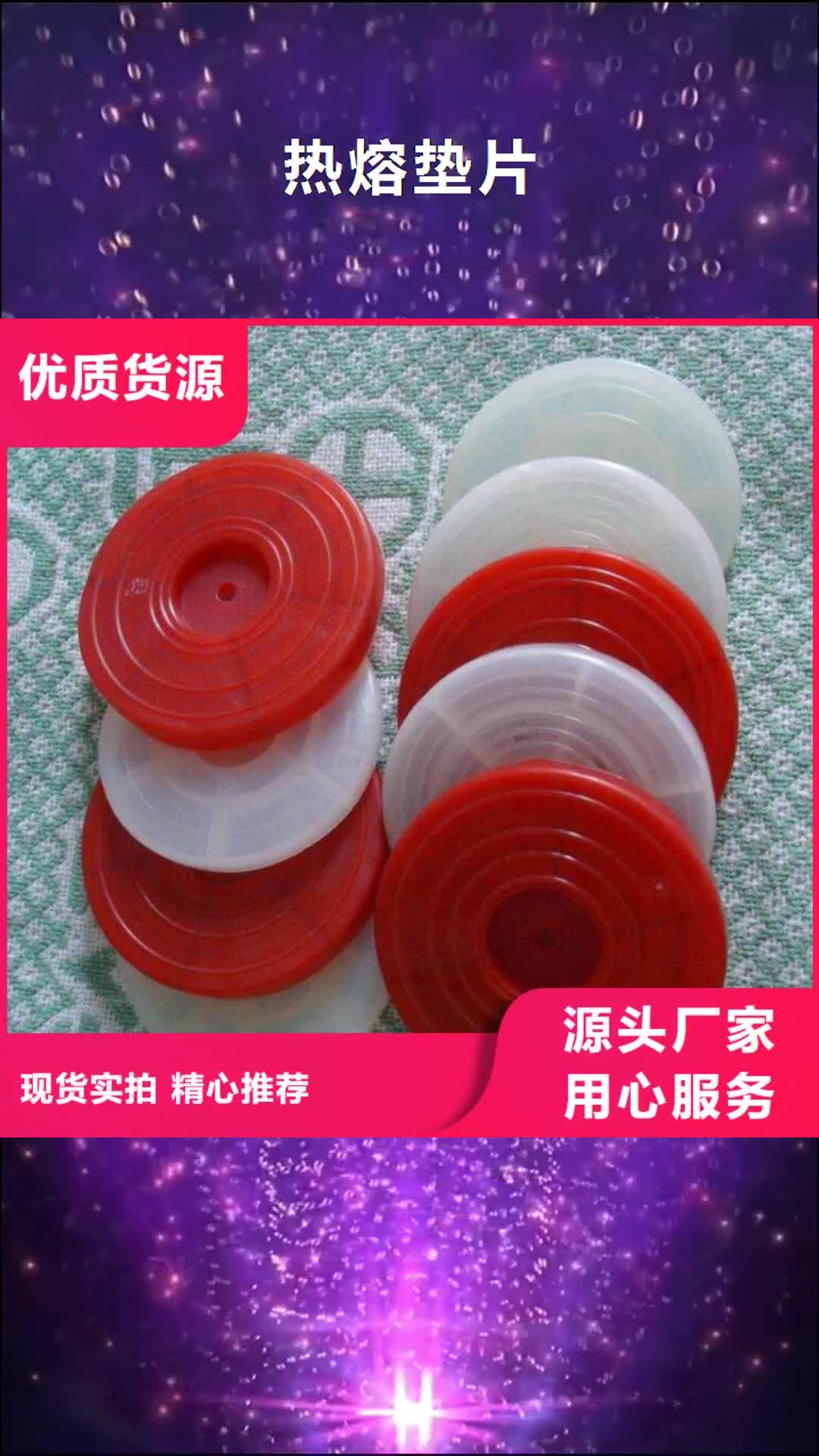 营口【热熔垫片】防渗膜高标准高品质