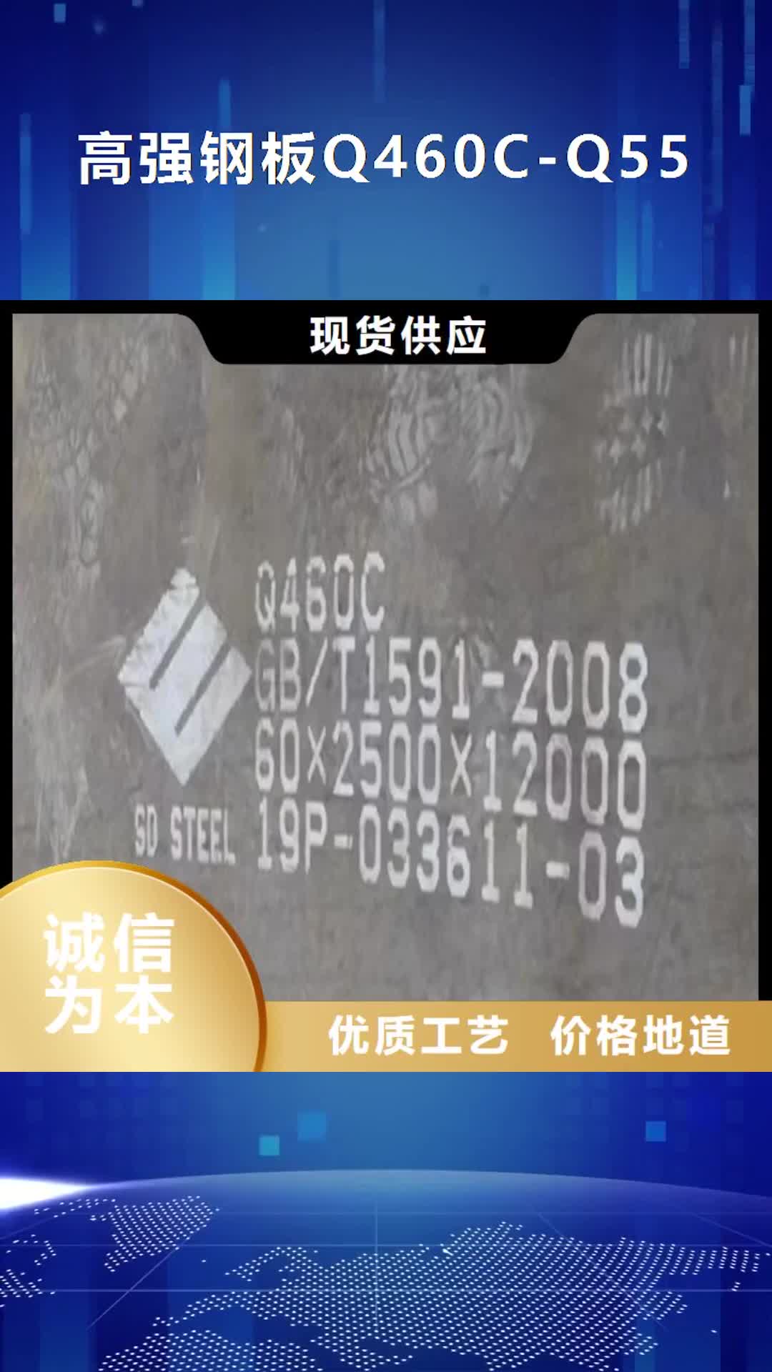 阜新【高强钢板Q460C-Q550D-Q690D】,弹簧钢板源头直供