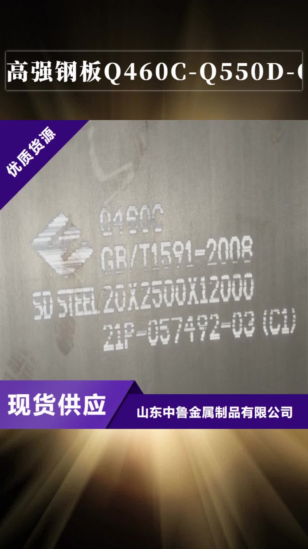 南充 高强钢板Q460C-Q550D-Q690D 【钢板】把实惠留给您