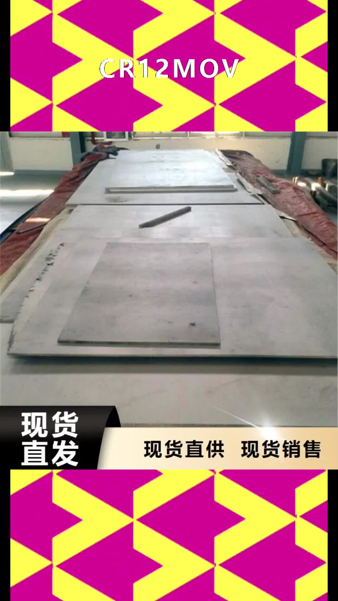 本溪【CR12MOV】 模具钢多年行业经验