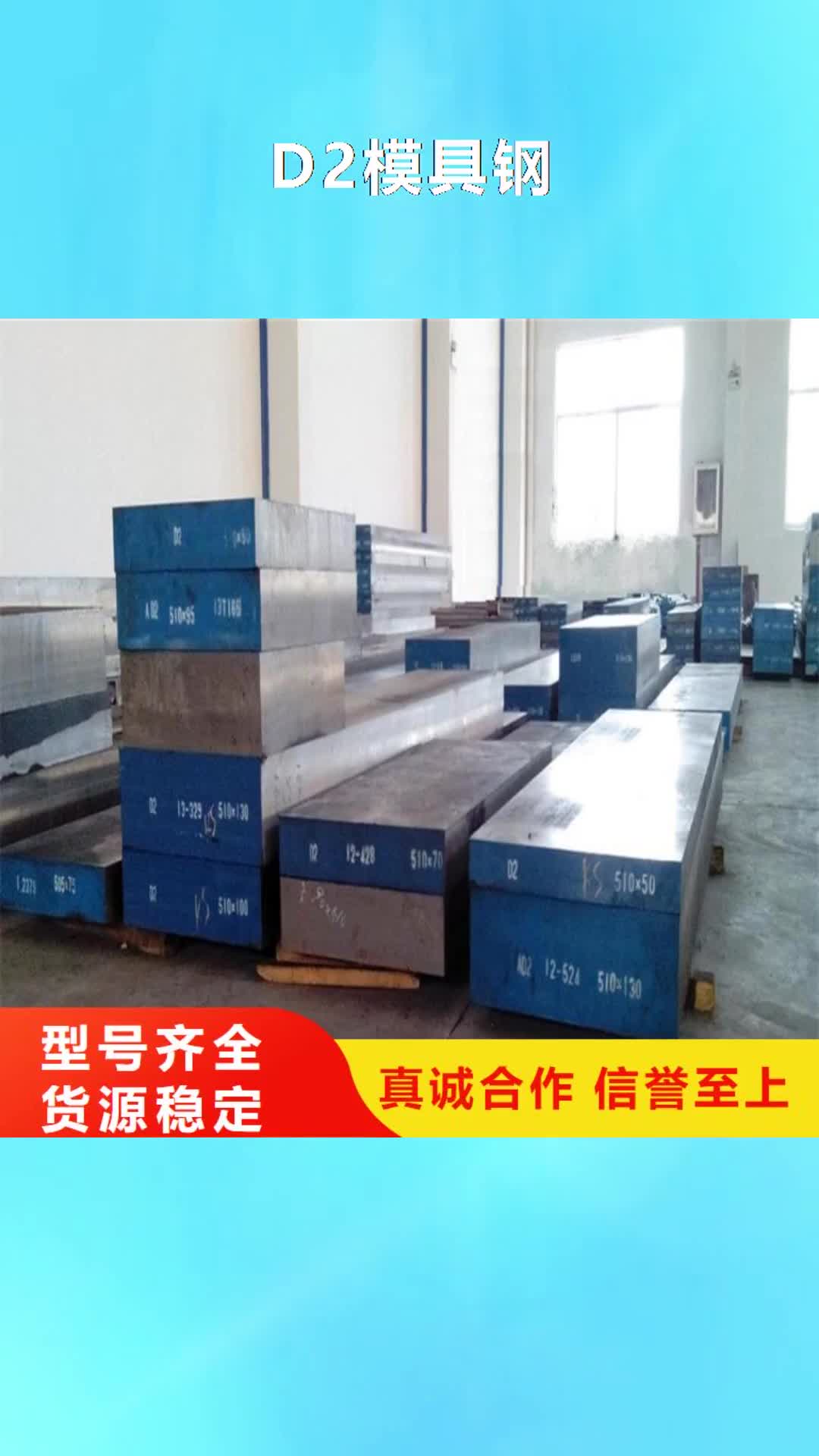 【庆阳 D2模具钢_不锈五金钢厂家一件也发货】