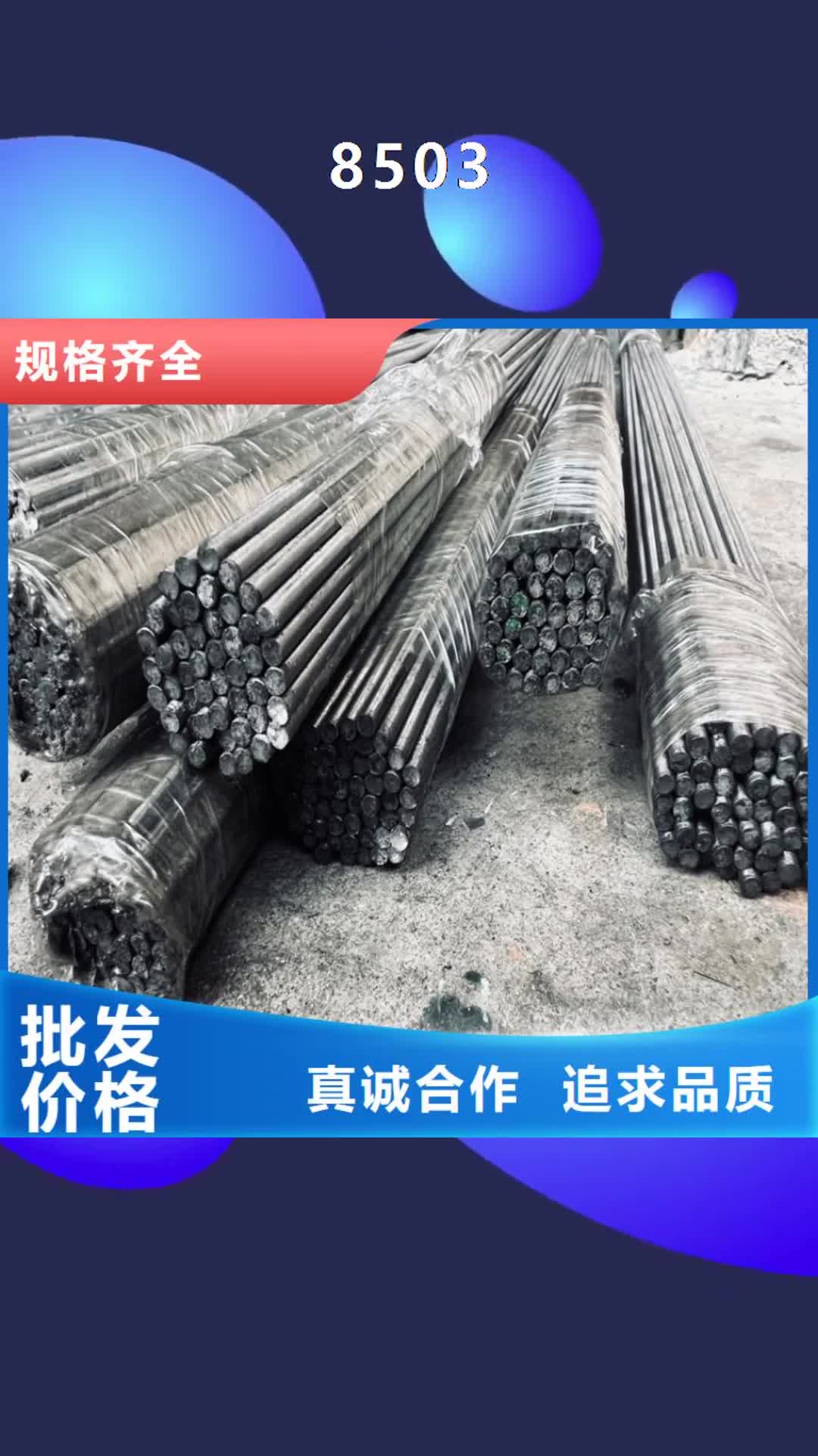 【徐州 8503,硬质合金(钨钢)不只是质量好】