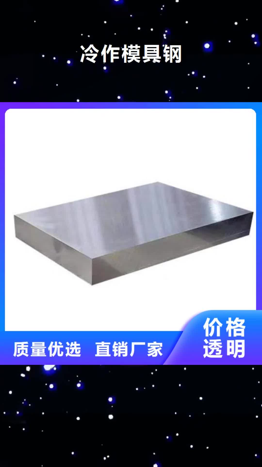 台湾【冷作模具钢】_模具钢厂家精挑细选好货