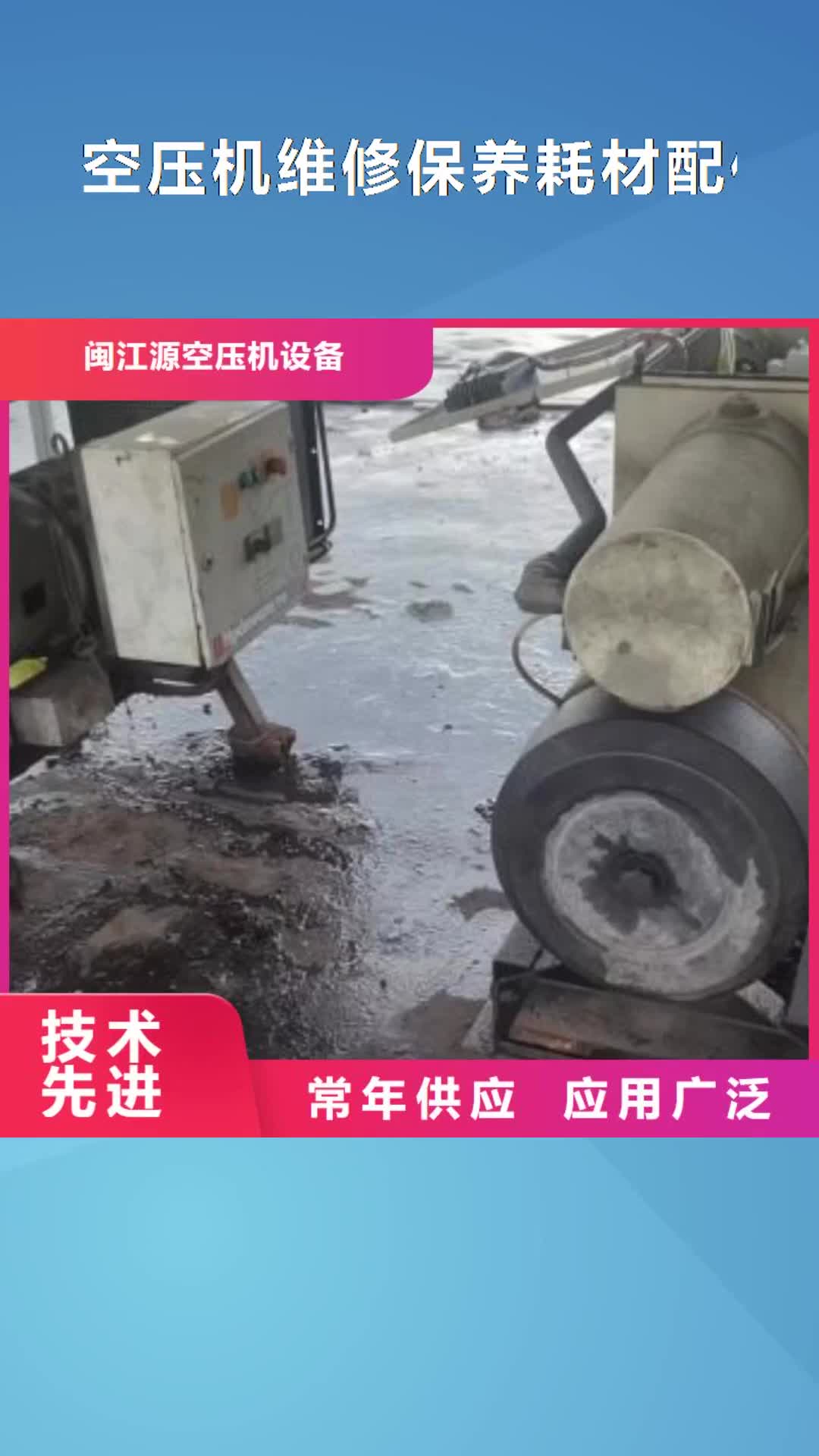 【钦州 空压机维修保养耗材配件大厂生产品质】