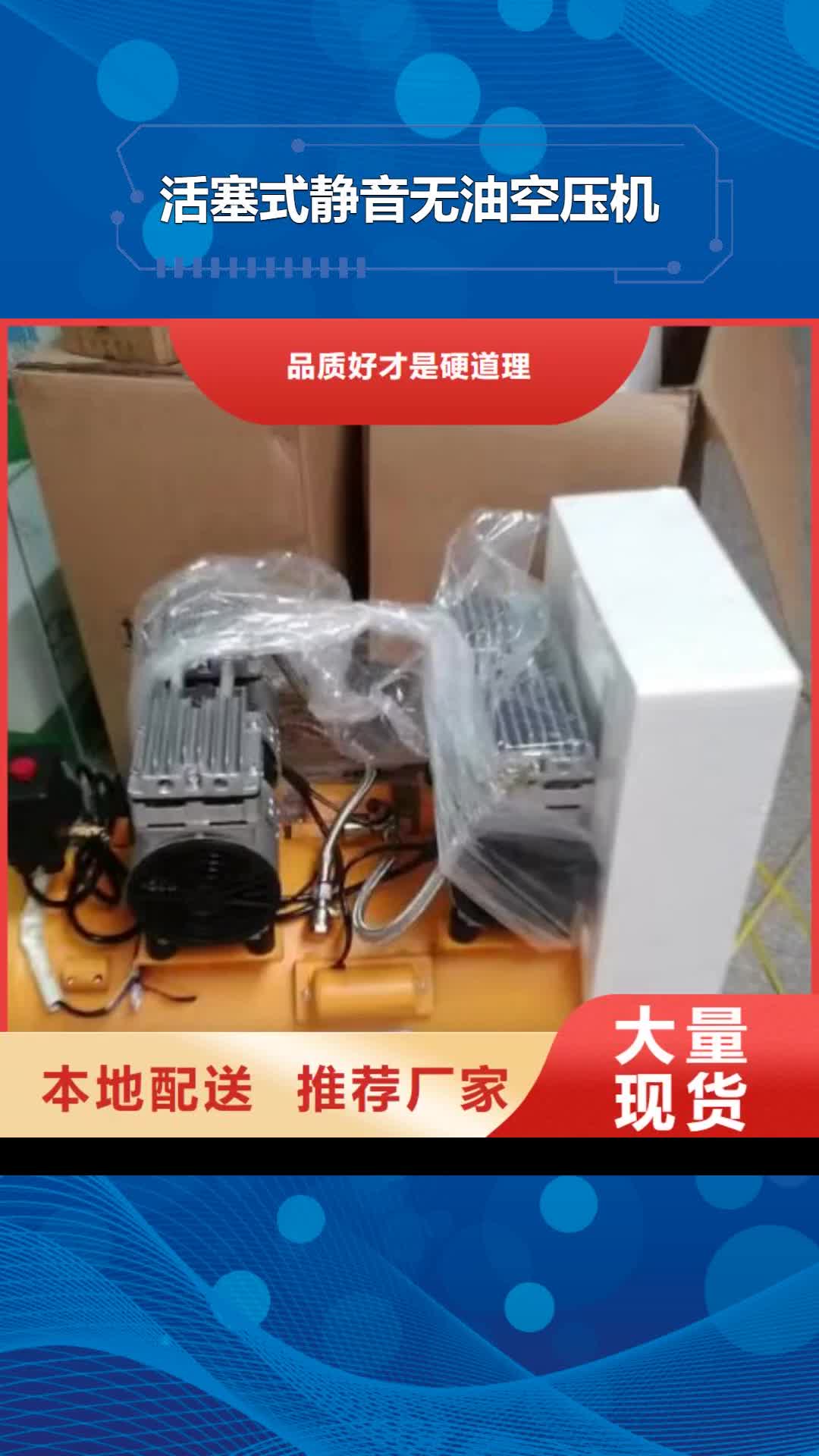 厦门【活塞式静音无油空压机】 空气压缩机源头厂家来图定制