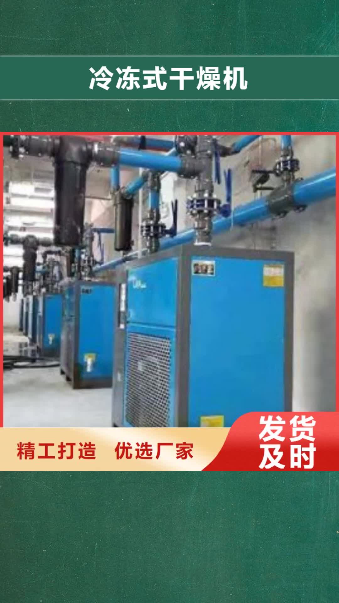 【常德 冷冻式干燥机一周内发货】