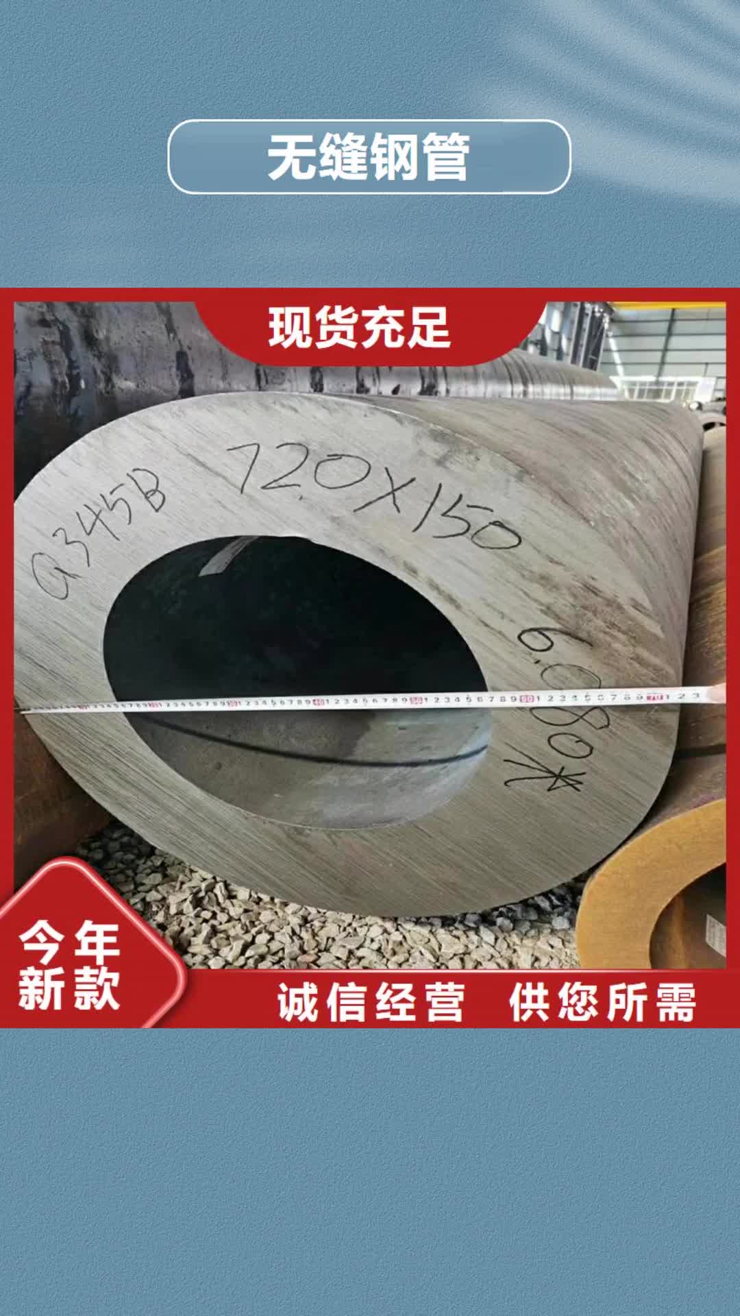 池州【无缝钢管】圆钢热销产品