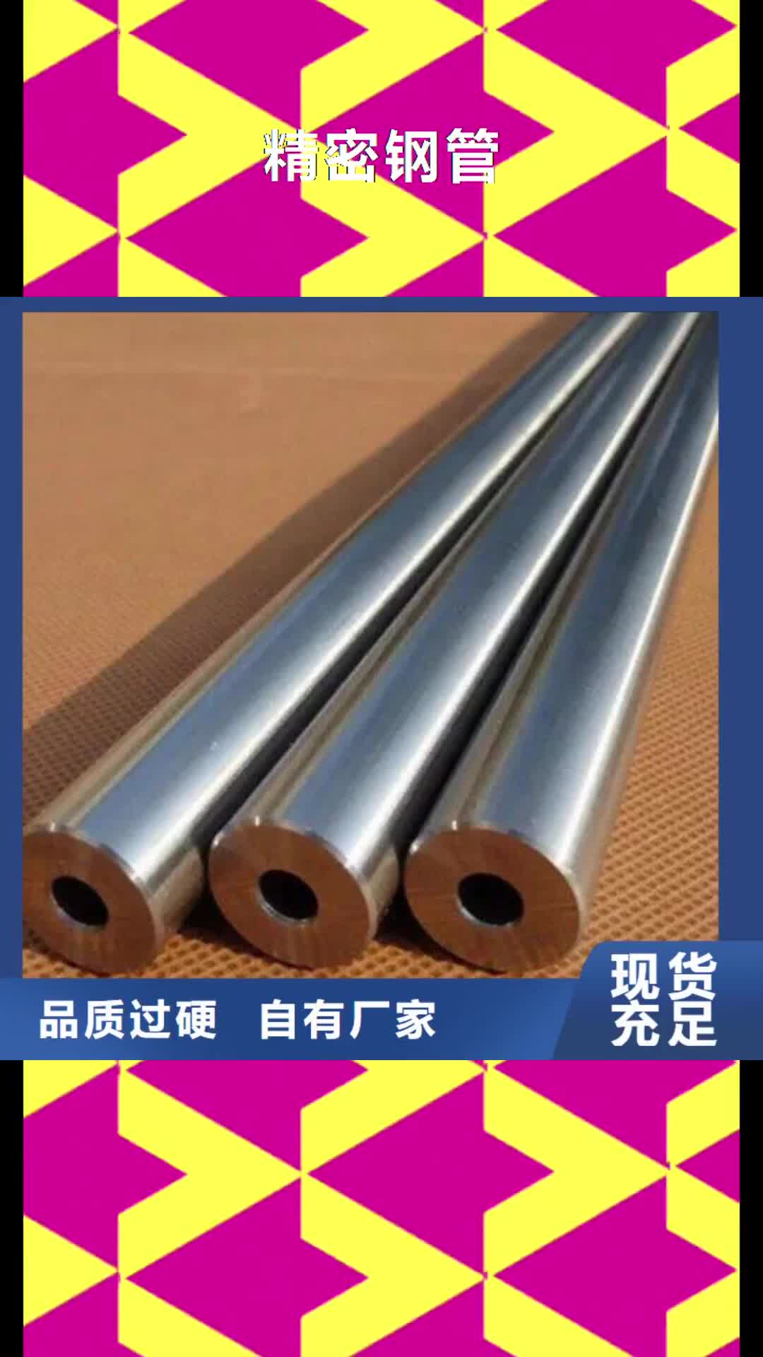 【攀枝花 精密钢管专心专注专业】