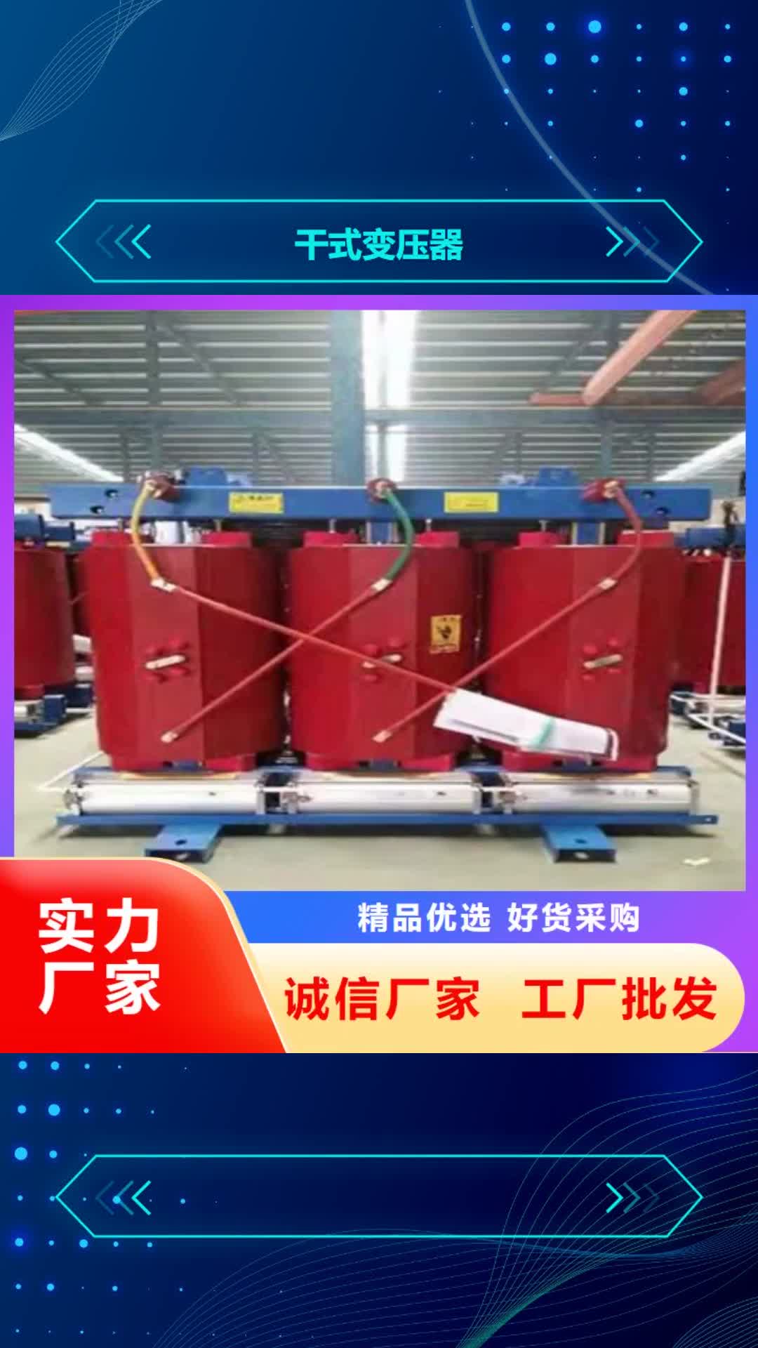 【白银 干式变压器变压器厂质量层层把关】