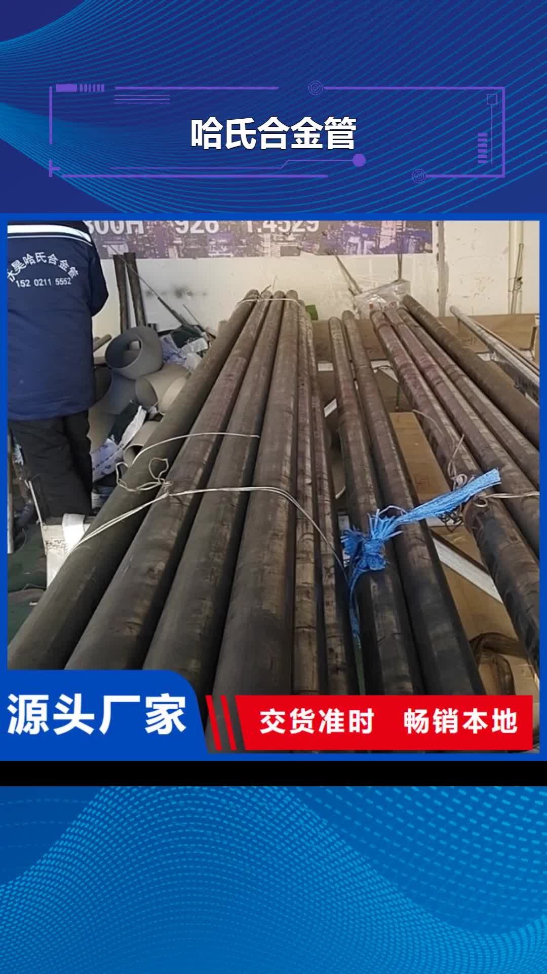 山东 哈氏合金管 【哈氏合金C276板】做工细致