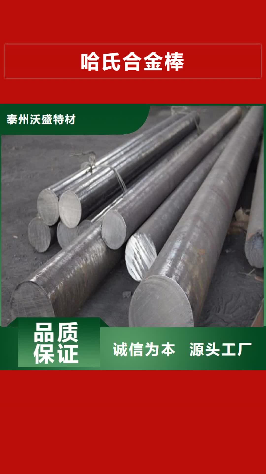 锦州 哈氏合金棒,【哈氏合金C276板】品种全