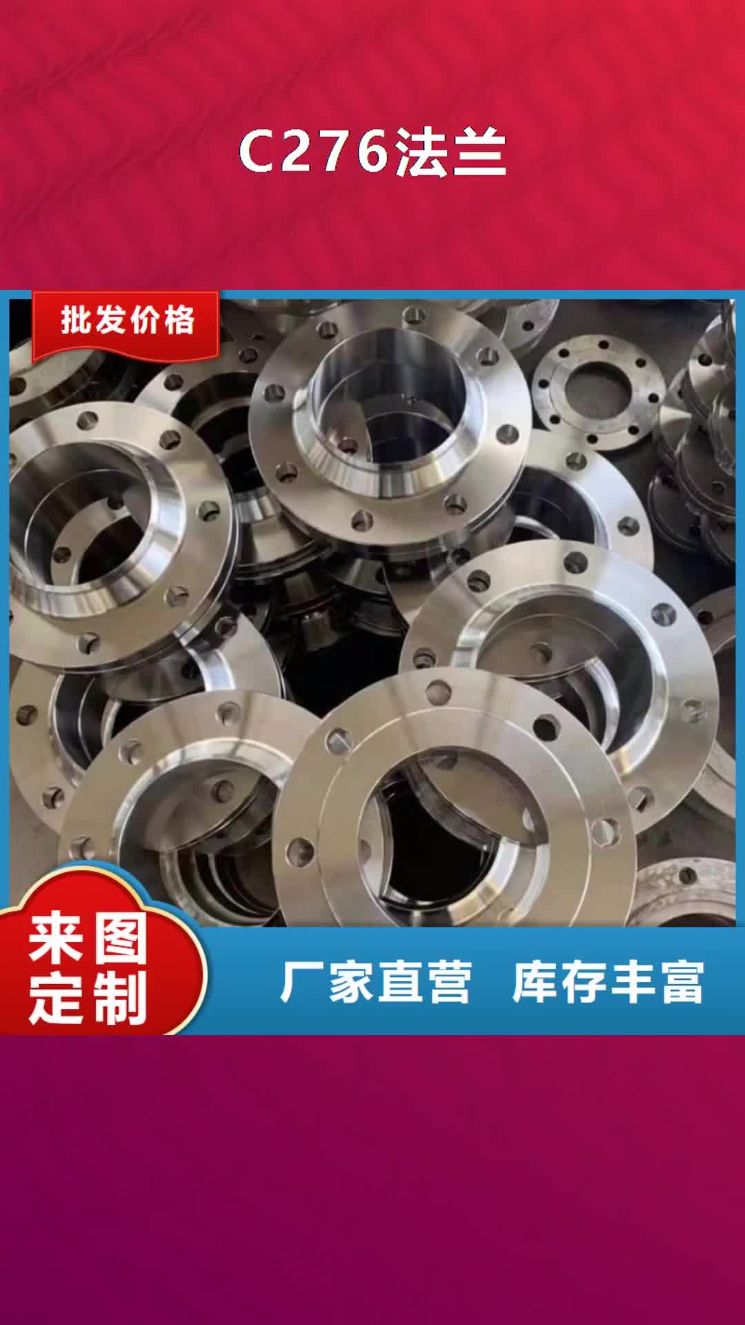 【汕头 C276法兰,哈氏合金C276板定制速度快工期短】