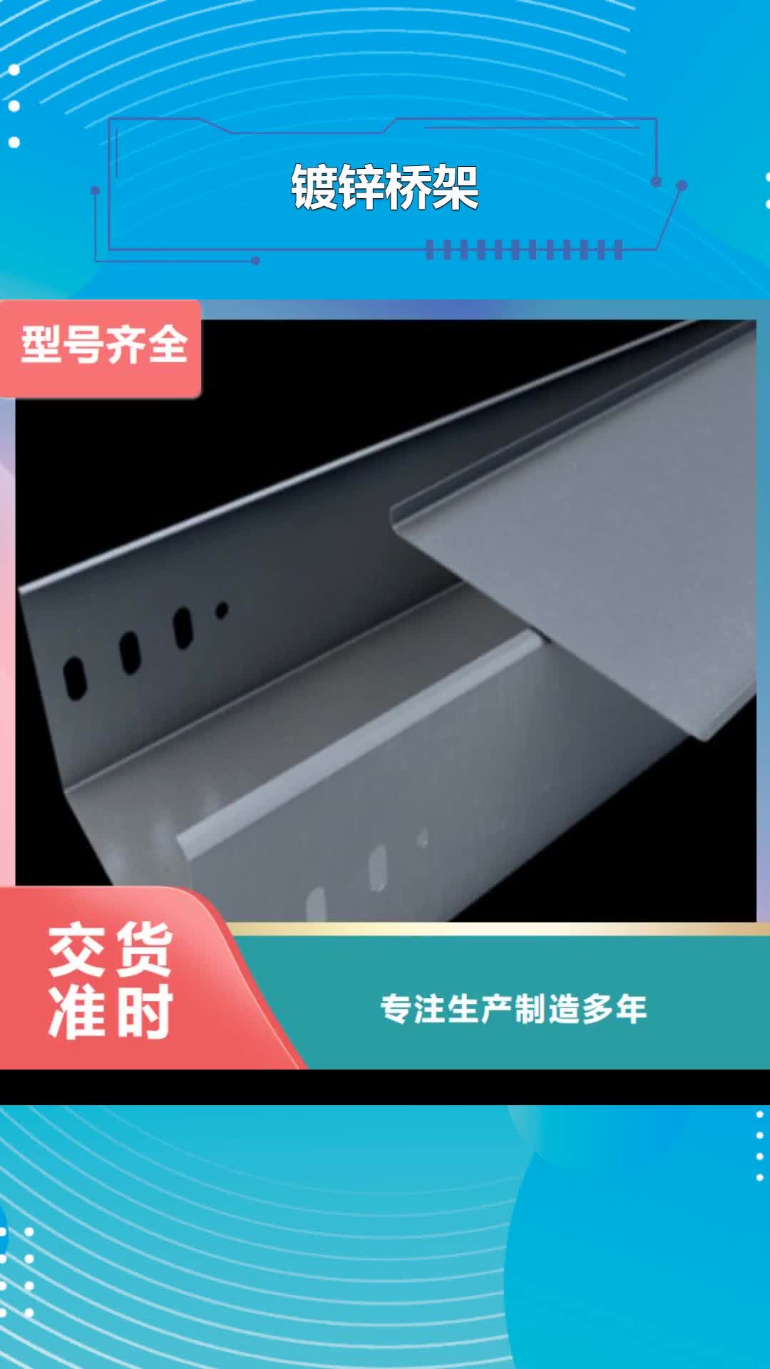 【常州 镀锌桥架-电缆桥架海量库存】