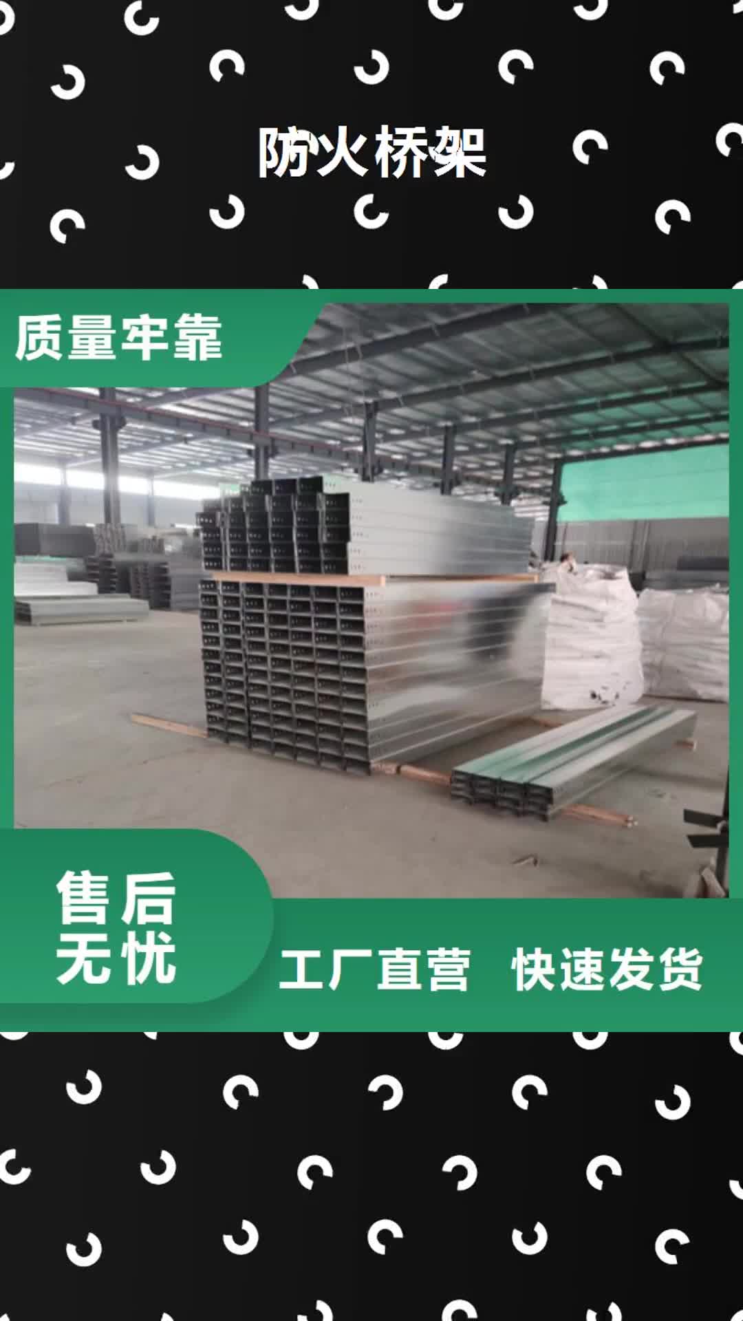 毕节【防火桥架】 不锈钢电缆桥架质量不佳尽管来找我