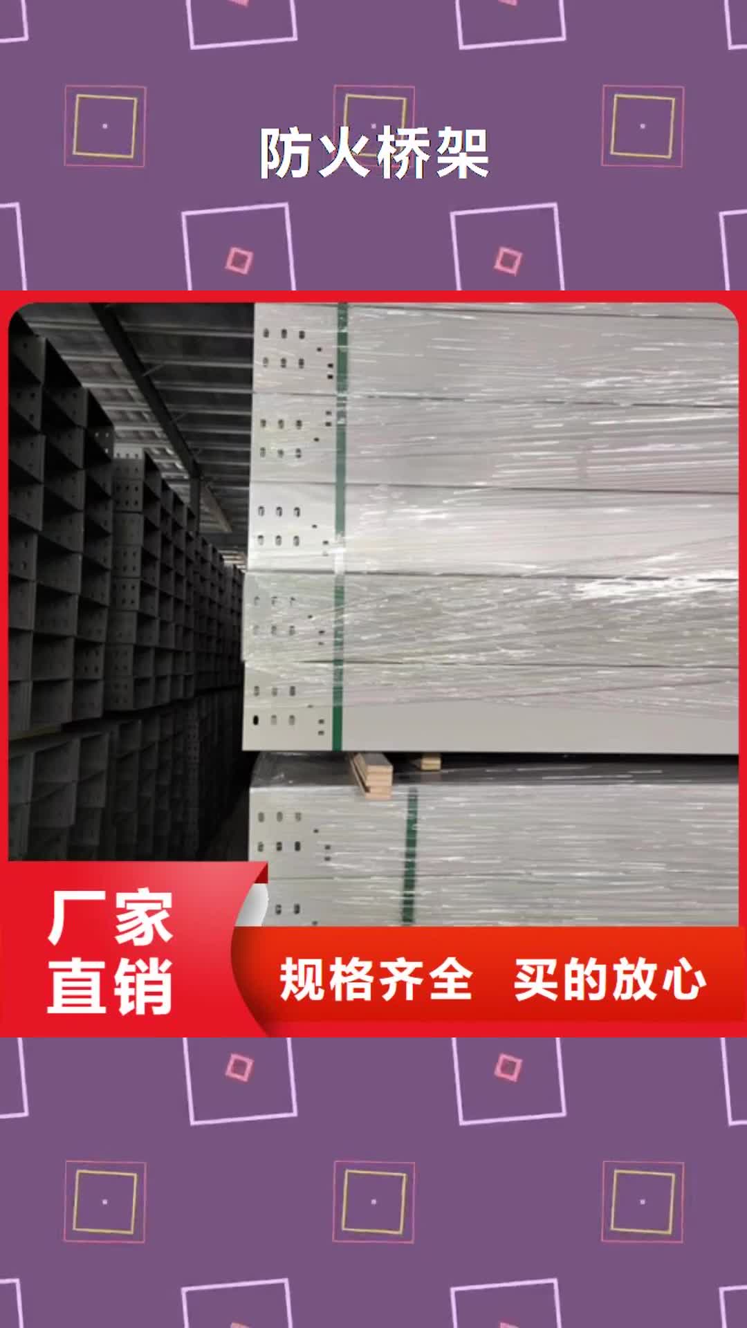 平凉【防火桥架】电缆桥架品类齐全