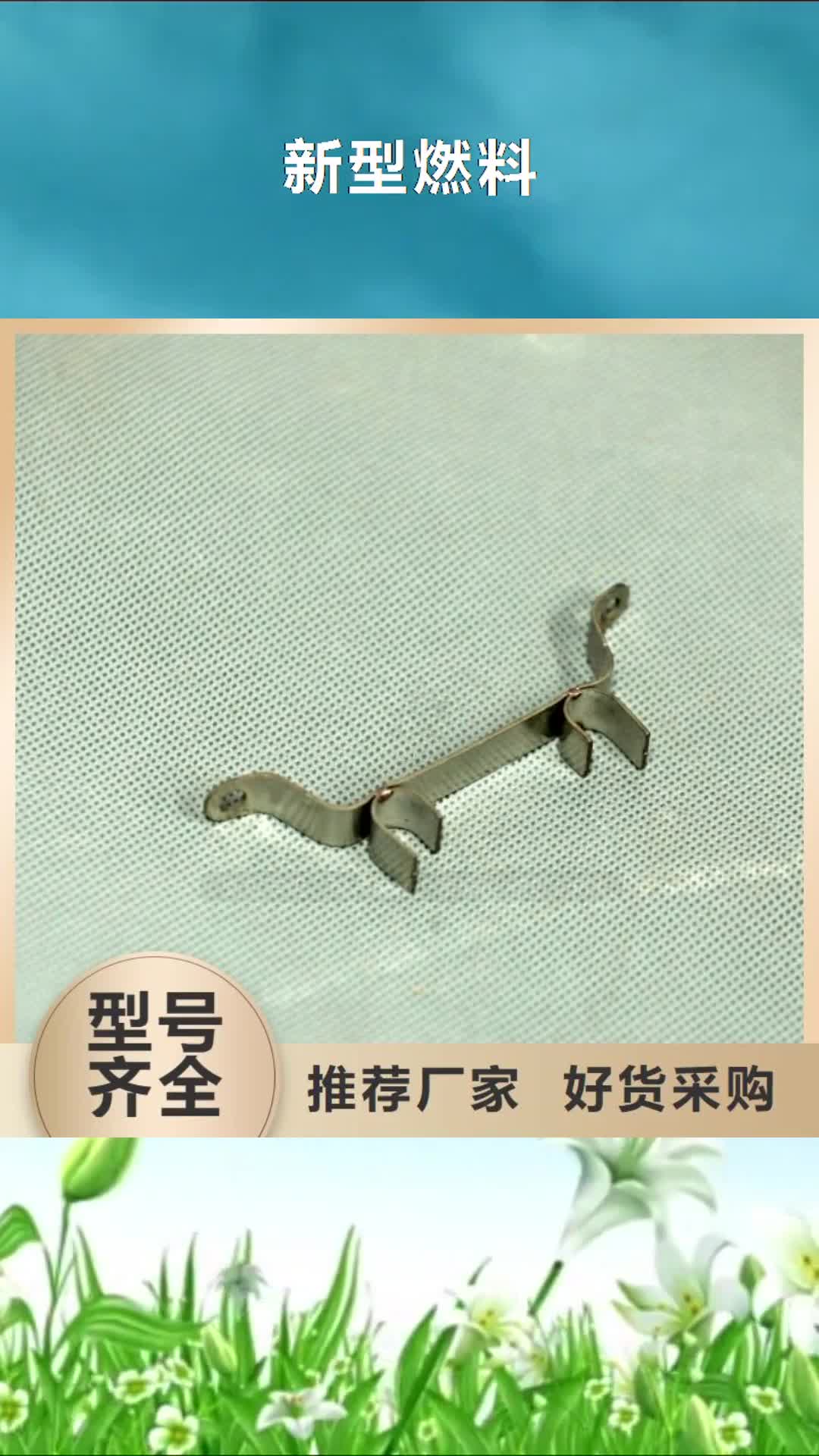 萍乡【新型燃料】新能源燃料精工制作