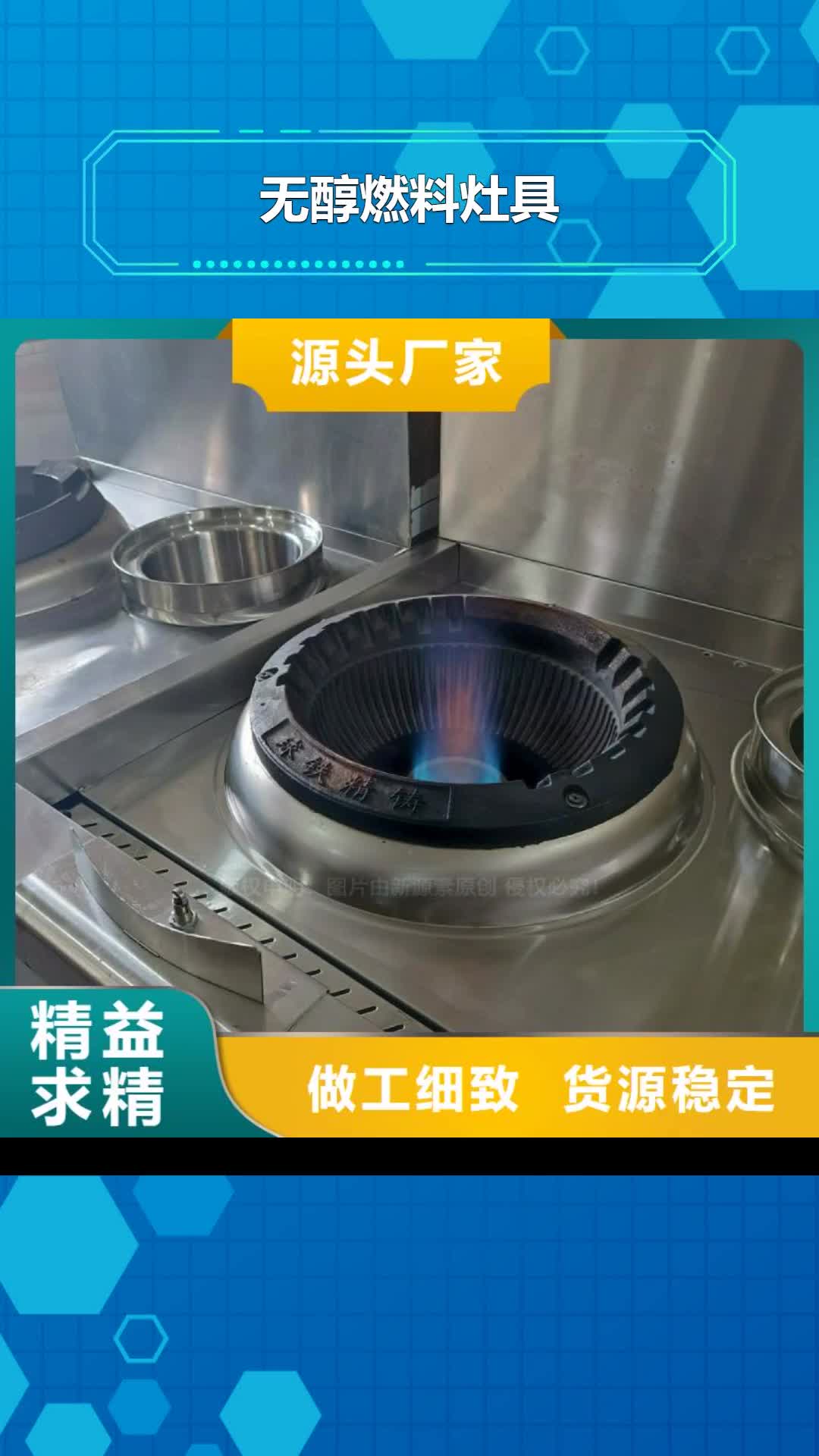 【郑州 无醇燃料灶具_新能源燃料价格合理】