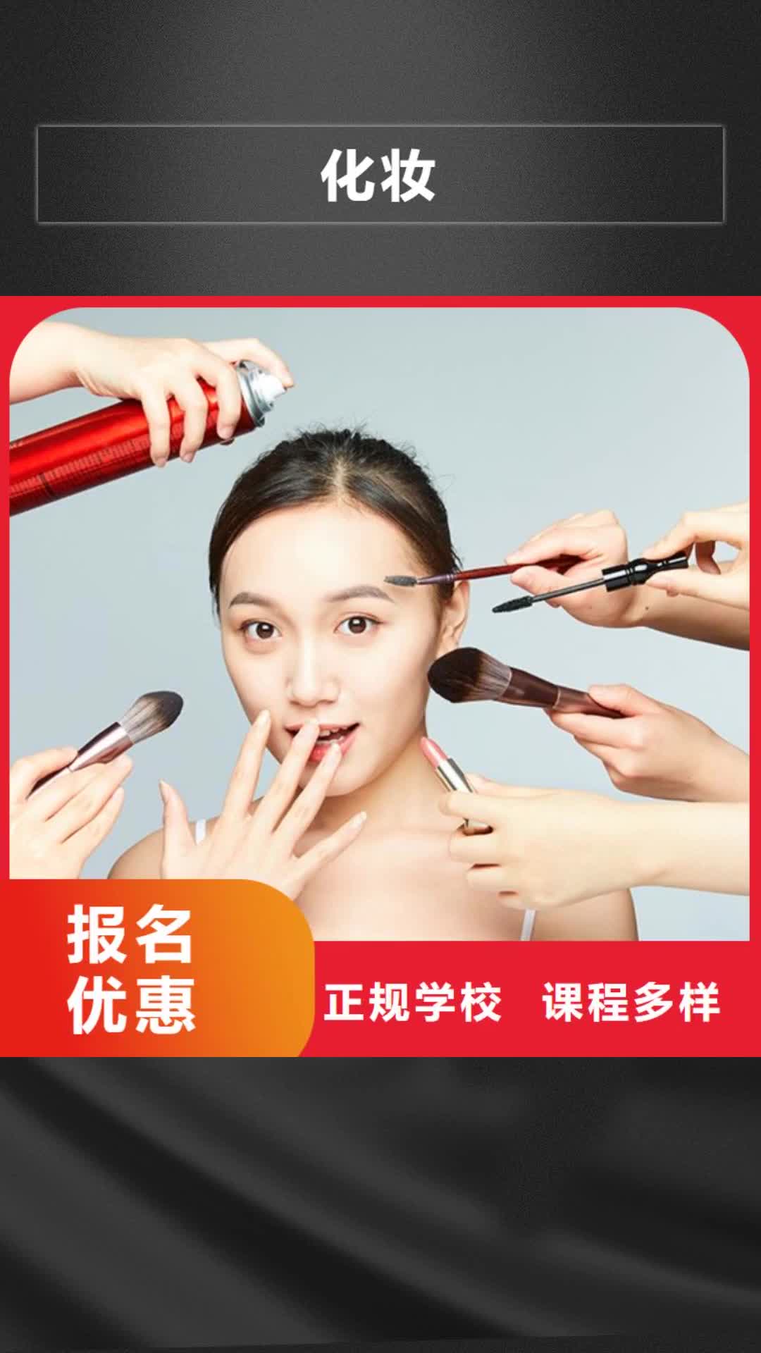 克拉玛依【化妆】美容美发学校学真技术